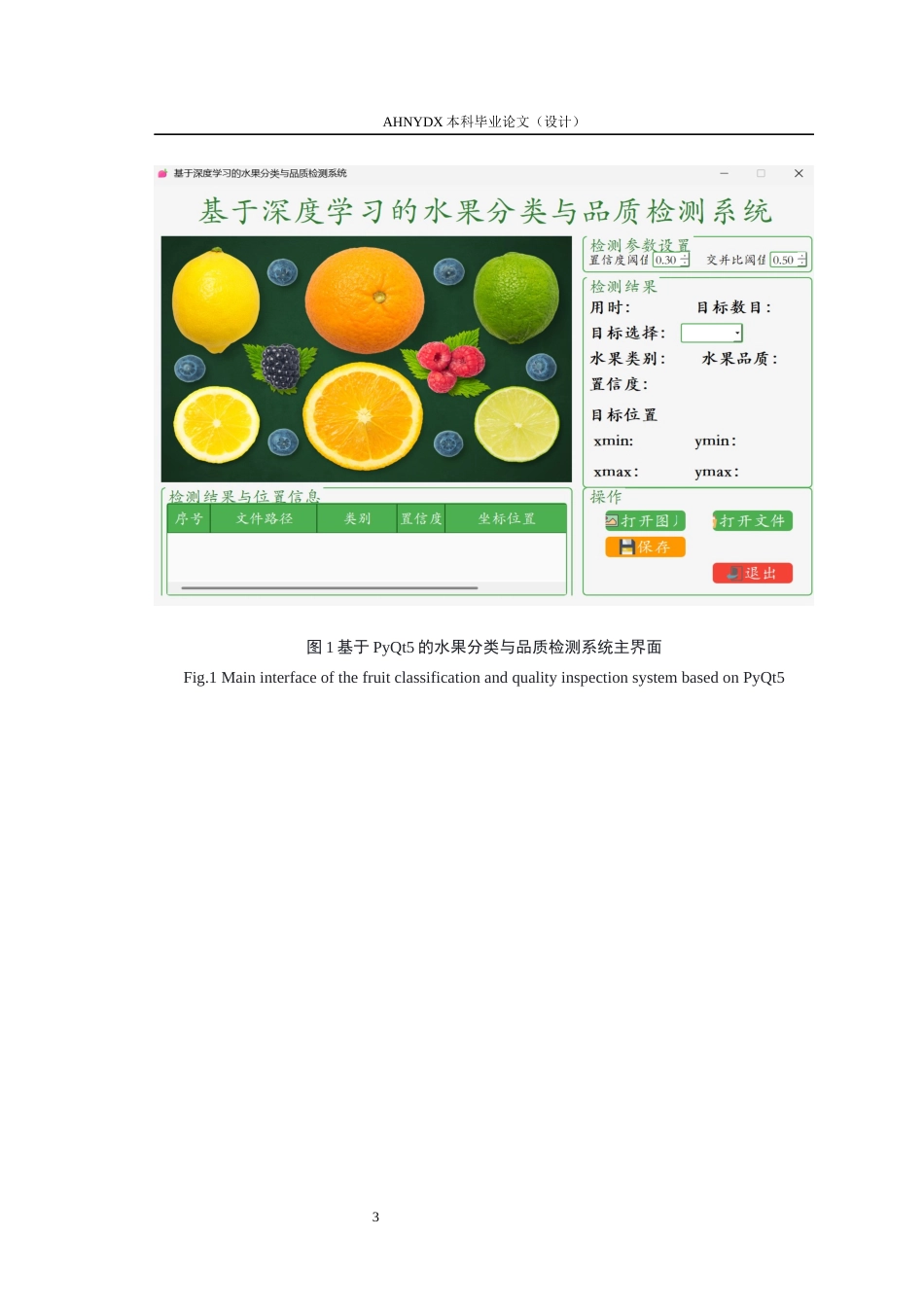 26年WP智能科学与技术 基于卷积神经网络的水果分类与品质检测方法研究3.09-AI通过(17687字).docx_第7页