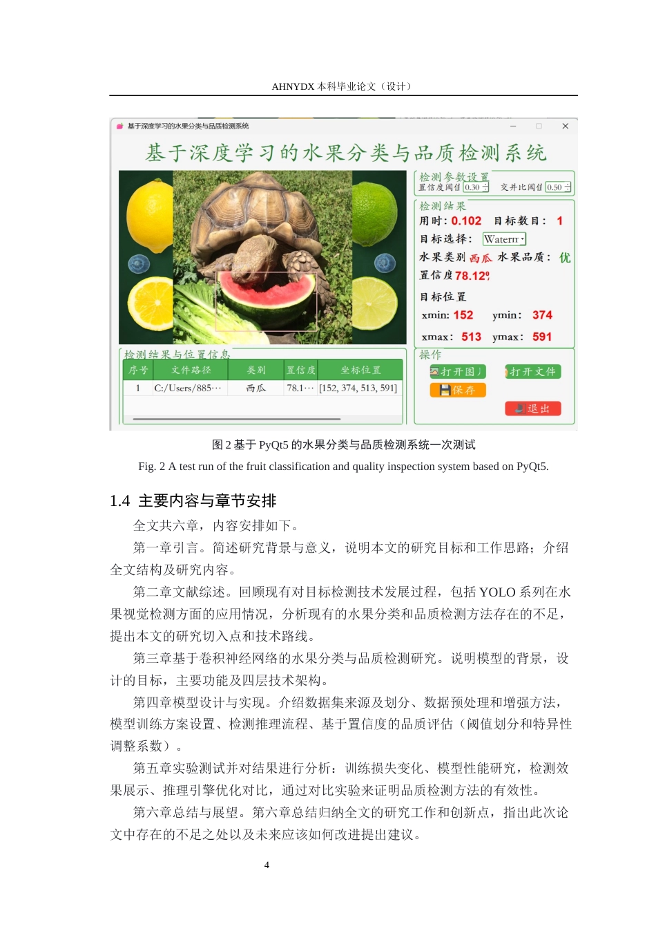 26年WP智能科学与技术 基于卷积神经网络的水果分类与品质检测方法研究3.09-AI通过(17687字).docx_第8页