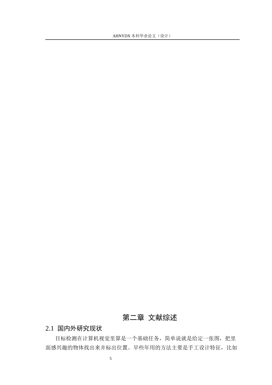 26年WP智能科学与技术 基于卷积神经网络的水果分类与品质检测方法研究3.09-AI通过(17687字).docx_第9页