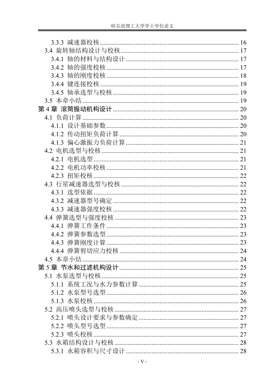 26年WP机械设计制造及其自动化 便携式节水叶菜清洗机结构设计8.02-AI15.46-约32112字符.pdf_第5页