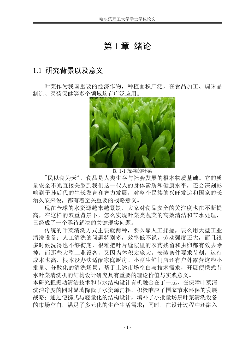 26年WP机械设计制造及其自动化 便携式节水叶菜清洗机结构设计8.02-AI15.46-约32112字符.pdf_第7页