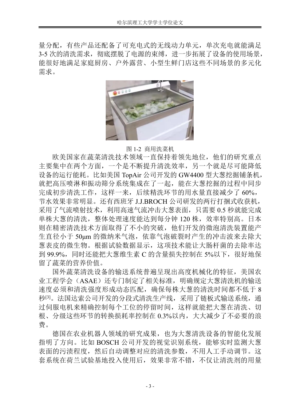 26年WP机械设计制造及其自动化 便携式节水叶菜清洗机结构设计8.02-AI15.46-约32112字符.pdf_第9页
