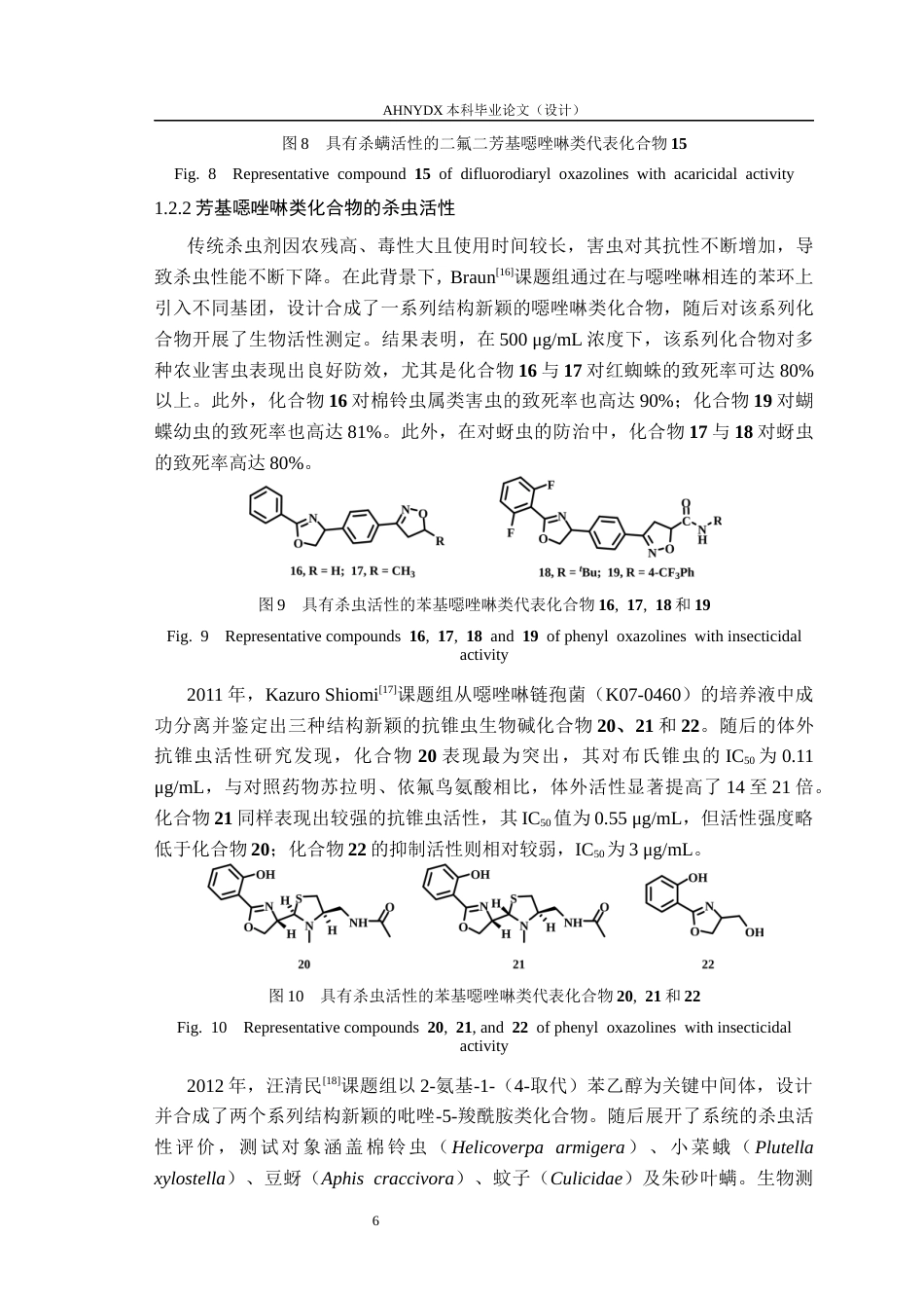 26年WP环境工程 人工智能驱动二氟二芳基噁唑啉硫代磺酸酯类杀螨活性候选化合物设计与合成26.78-AI通过_1(16679字).docx_第10页