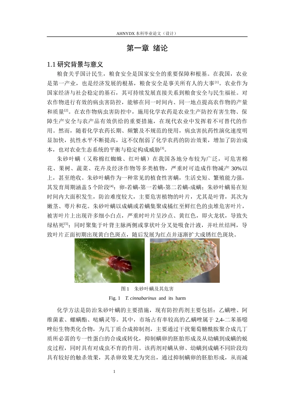 26年WP环境工程 人工智能驱动二氟二芳基噁唑啉硫代磺酸酯类杀螨活性候选化合物设计与合成26.78-AI通过_1(16679字).docx_第5页