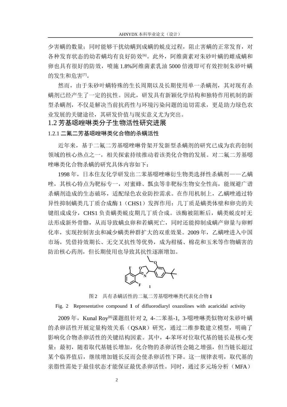26年WP环境工程 人工智能驱动二氟二芳基噁唑啉硫代磺酸酯类杀螨活性候选化合物设计与合成26.78-AI通过_1(16679字).docx_第6页