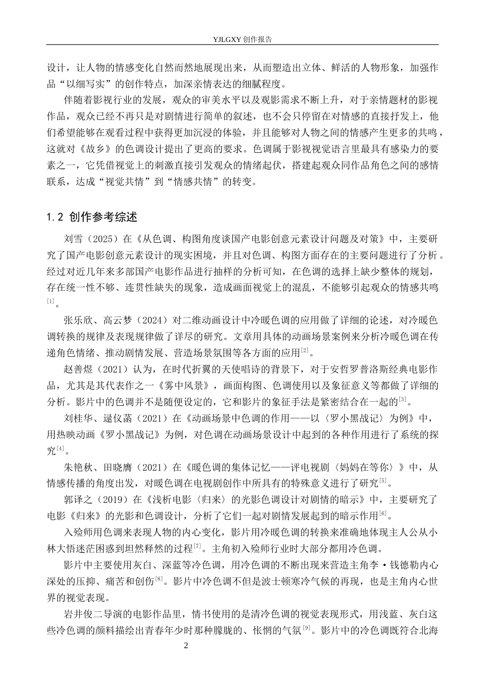 26年WP摄影 毕业作品《故乡》中色调的设计与运用1.88-AI(19828字).docx_第5页