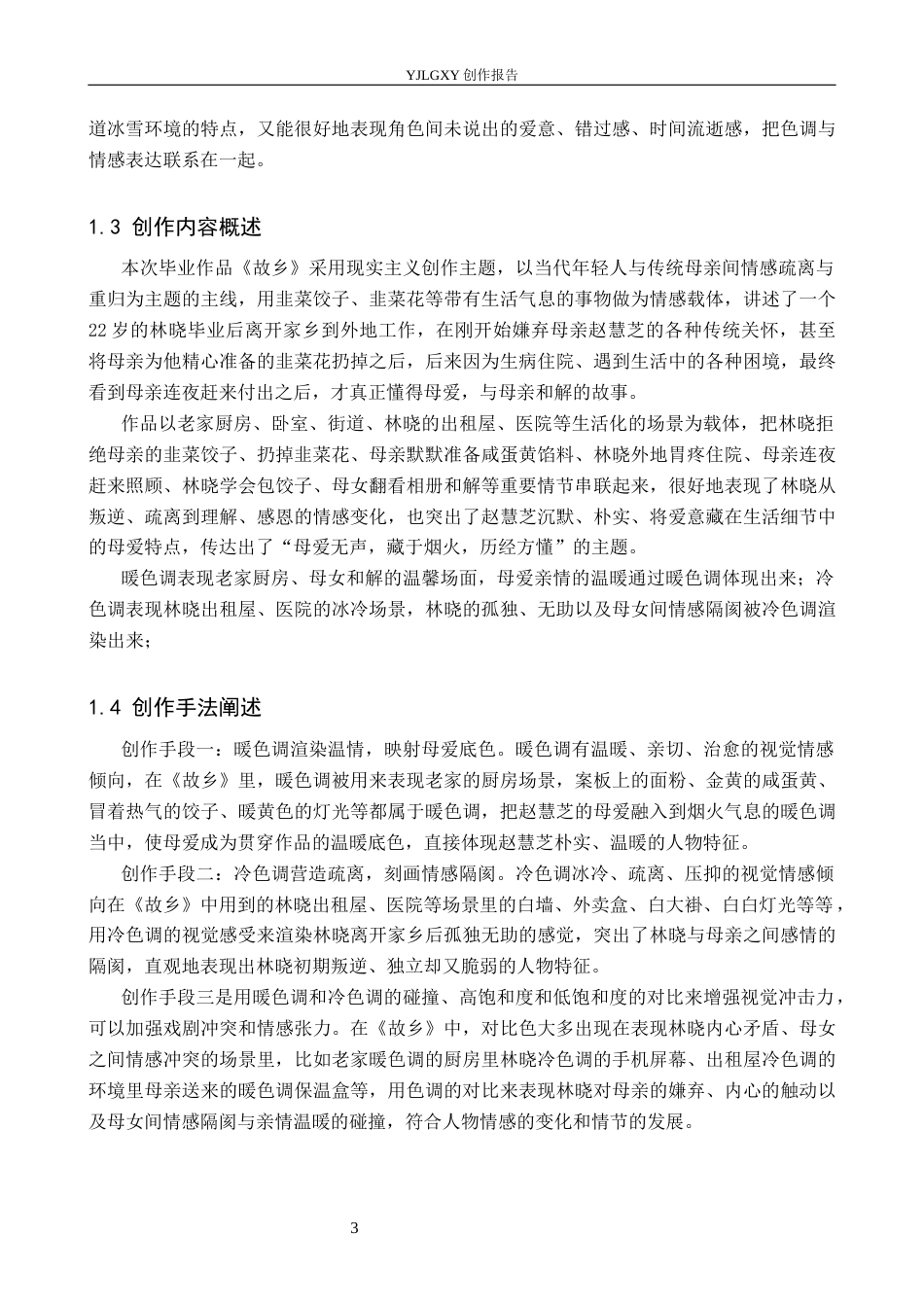 26年WP摄影 毕业作品《故乡》中色调的设计与运用1.88-AI(19828字).docx_第6页