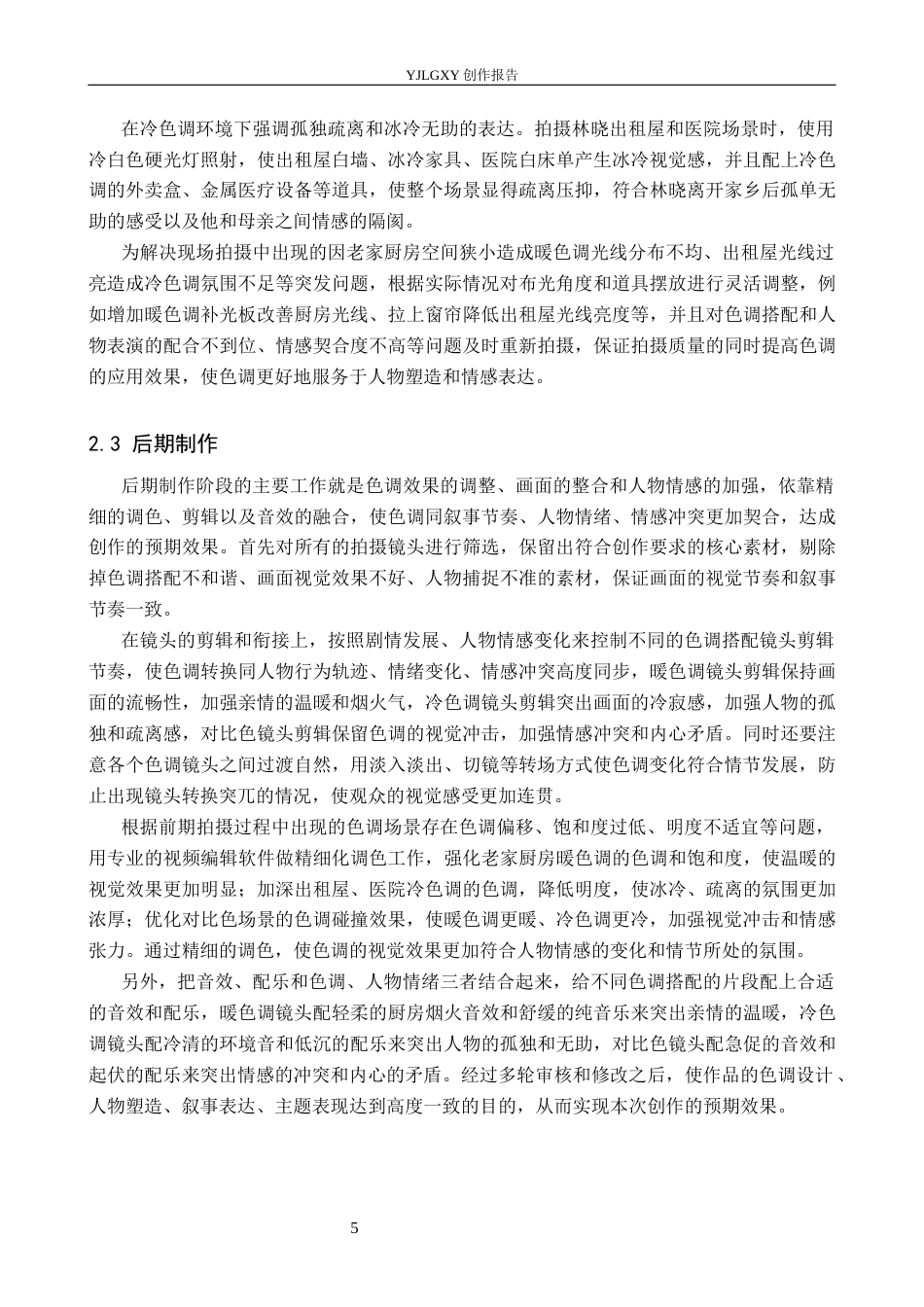 26年WP摄影 毕业作品《故乡》中色调的设计与运用1.88-AI(19828字).docx_第8页