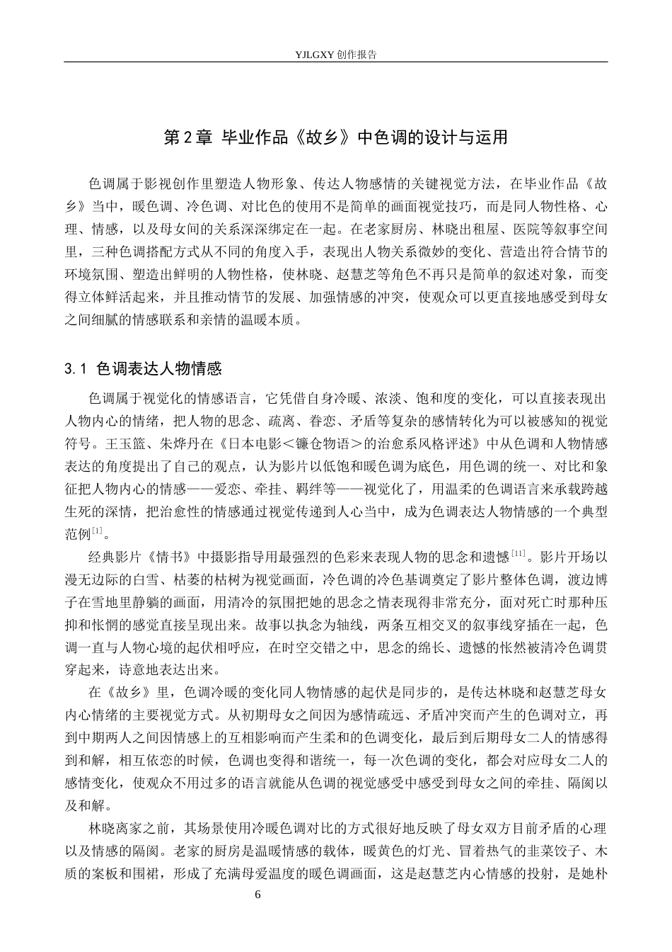 26年WP摄影 毕业作品《故乡》中色调的设计与运用1.88-AI(19828字).docx_第9页
