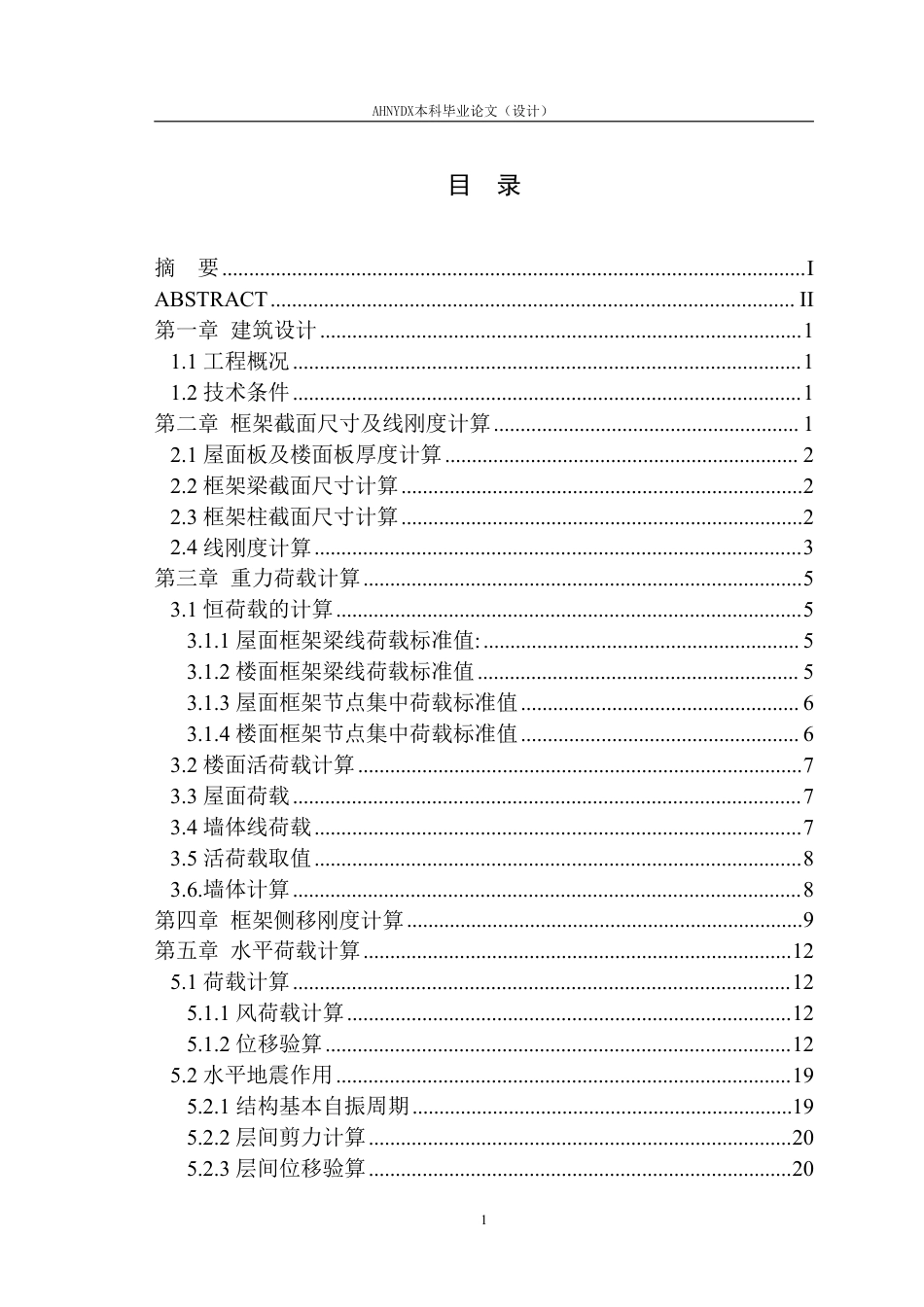 26年WP土木工程 合肥市高新区某科研单位实验楼建筑结构设计11.95-AI通过_2-约67035字符.pdf_第1页