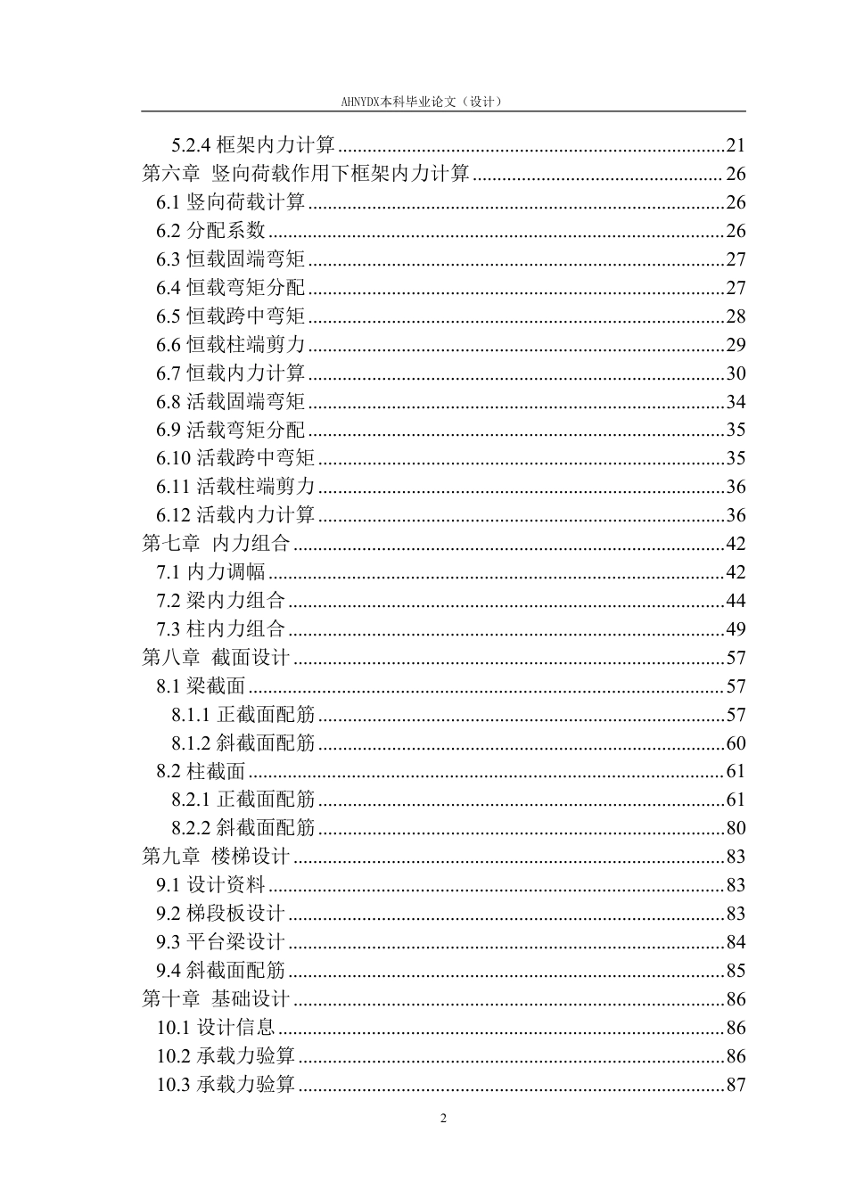 26年WP土木工程 合肥市高新区某科研单位实验楼建筑结构设计11.95-AI通过_2-约67035字符.pdf_第2页