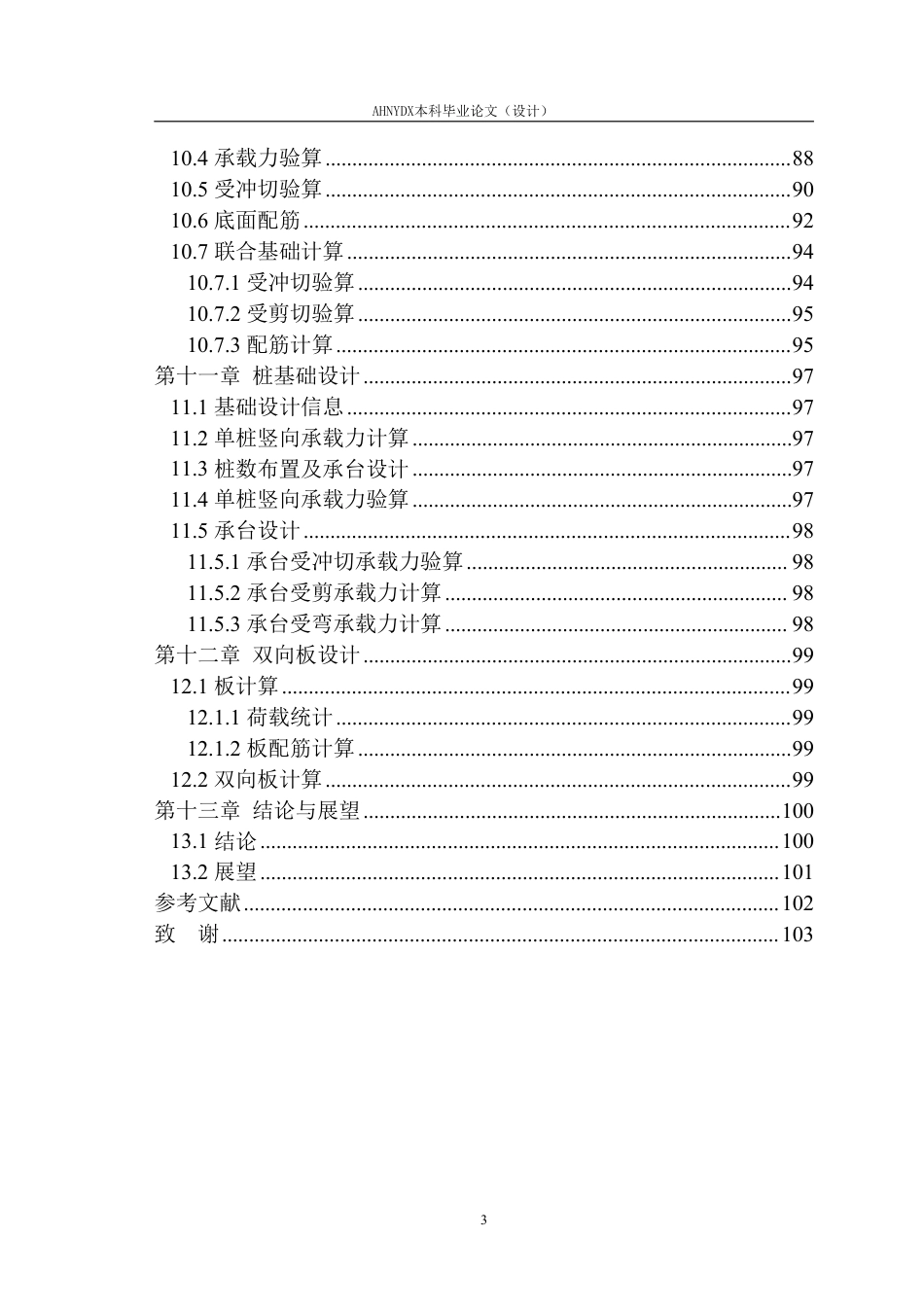 26年WP土木工程 合肥市高新区某科研单位实验楼建筑结构设计11.95-AI通过_2-约67035字符.pdf_第3页
