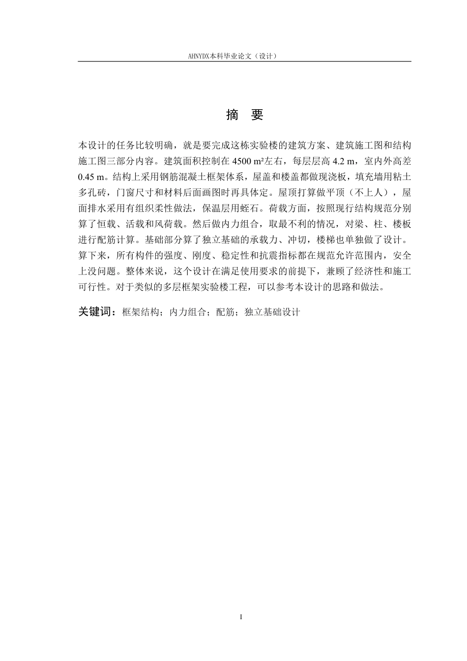 26年WP土木工程 合肥市高新区某科研单位实验楼建筑结构设计11.95-AI通过_2-约67035字符.pdf_第4页