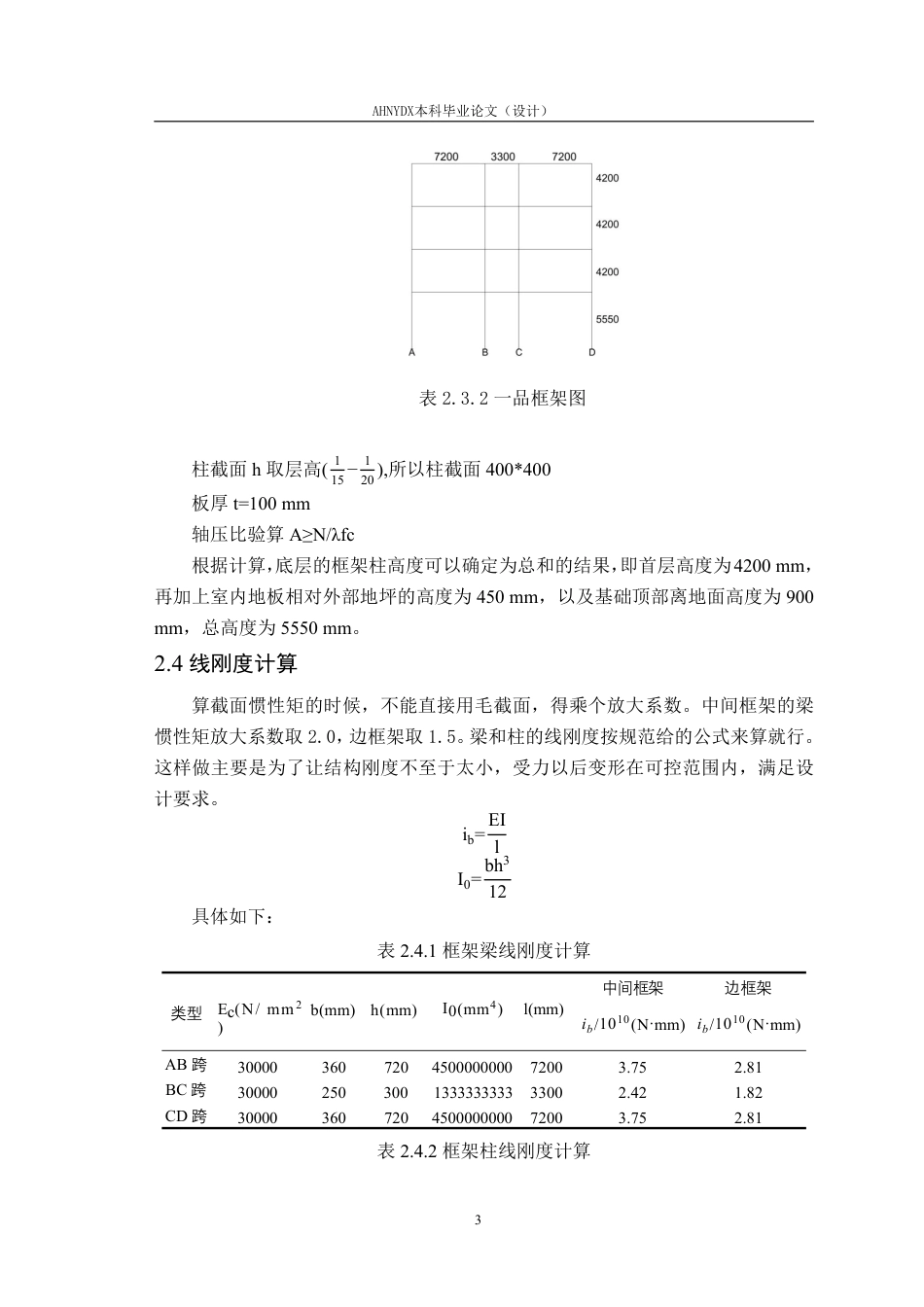 26年WP土木工程 合肥市高新区某科研单位实验楼建筑结构设计11.95-AI通过_2-约67035字符.pdf_第8页