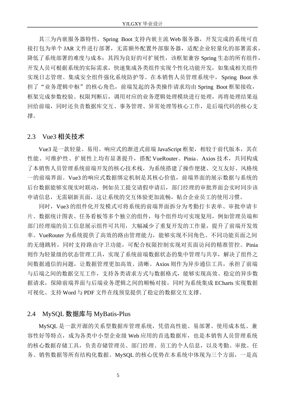 26年WP计算机科学与技术 基于Spring Boot的小哲公司销售人员管理系统的设计与实现8.4-AI_1(18676字).docx_第10页