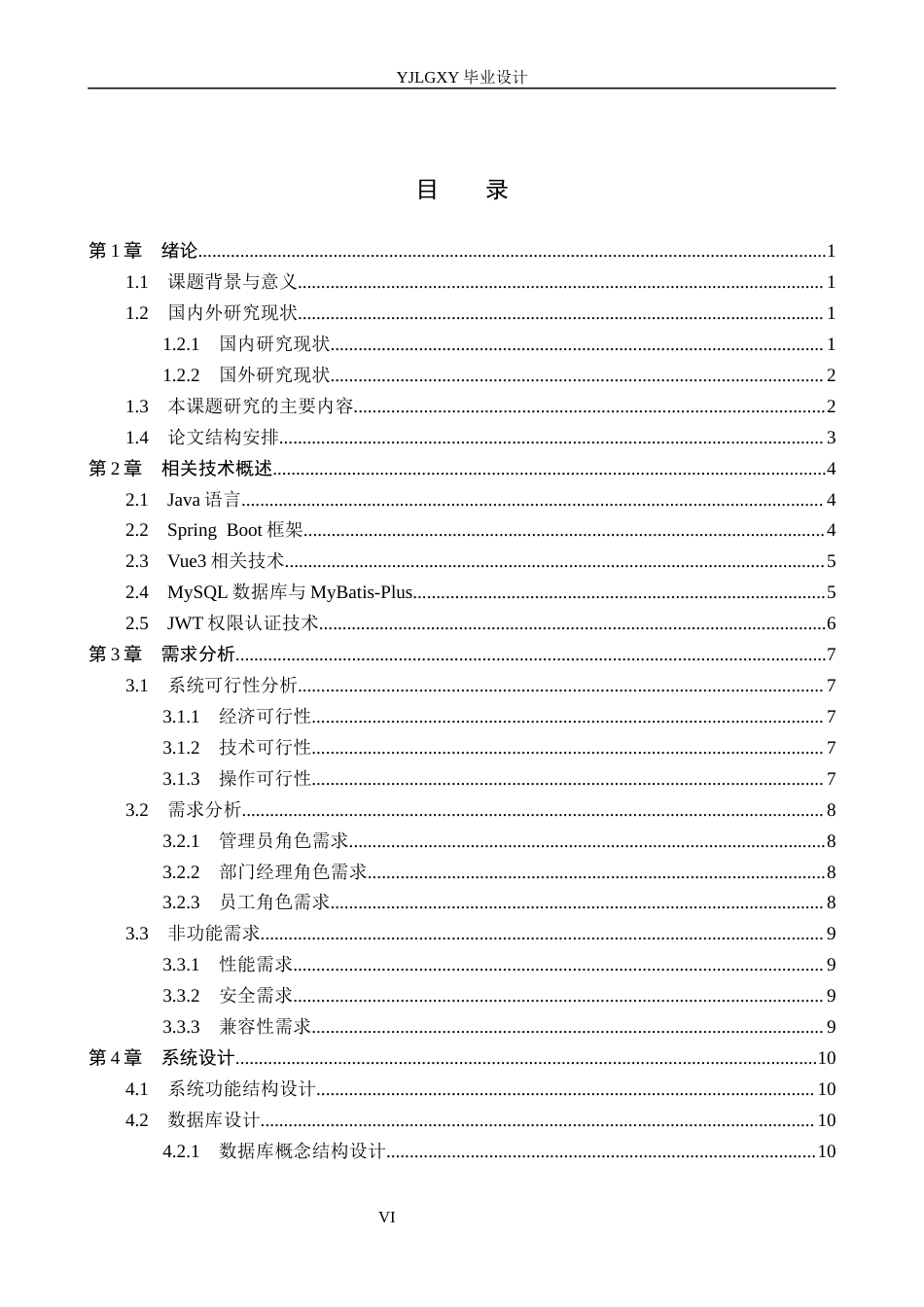 26年WP计算机科学与技术 基于Spring Boot的小哲公司销售人员管理系统的设计与实现8.4-AI_1(18676字).docx_第4页