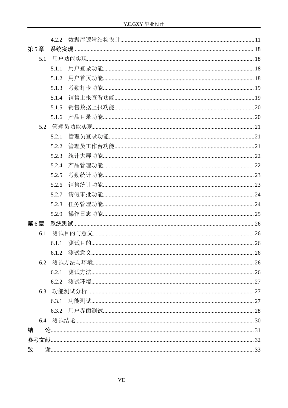 26年WP计算机科学与技术 基于Spring Boot的小哲公司销售人员管理系统的设计与实现8.4-AI_1(18676字).docx_第5页