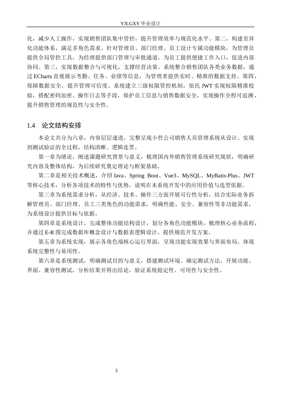 26年WP计算机科学与技术 基于Spring Boot的小哲公司销售人员管理系统的设计与实现8.4-AI_1(18676字).docx_第8页