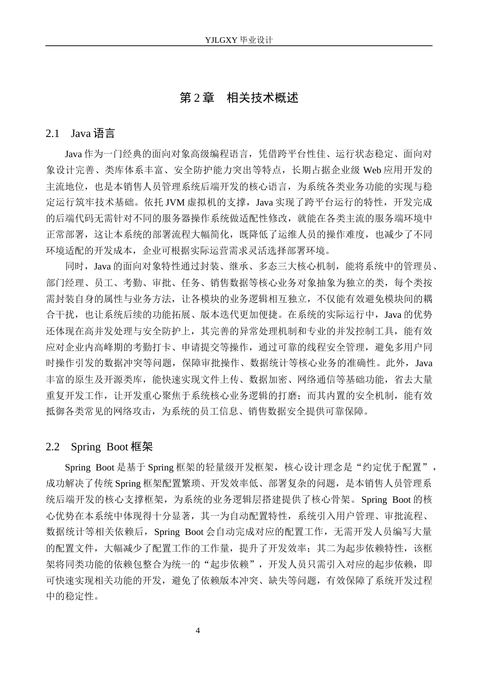 26年WP计算机科学与技术 基于Spring Boot的小哲公司销售人员管理系统的设计与实现8.4-AI_1(18676字).docx_第9页