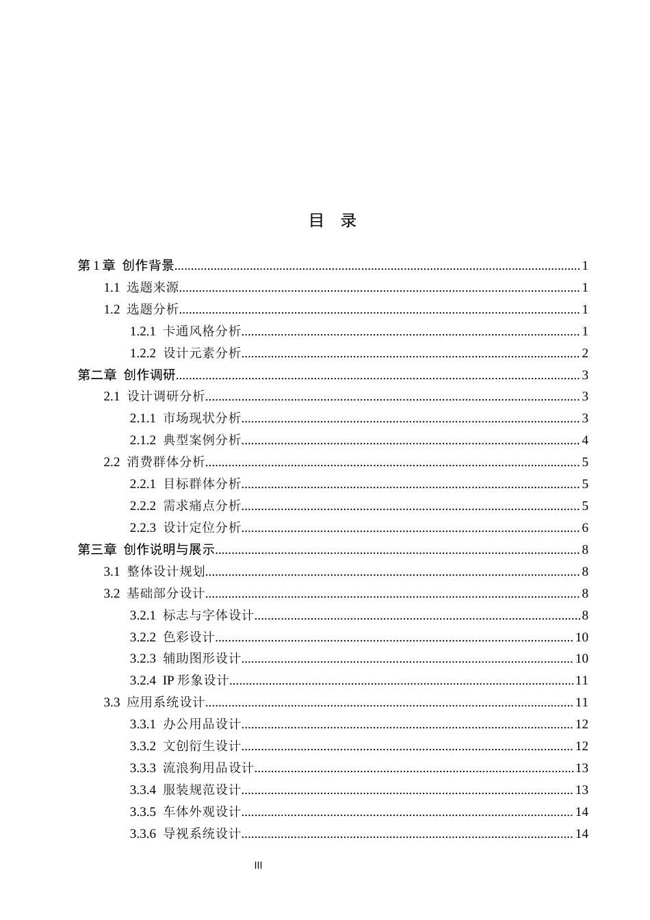 26年WP视觉传达设计 “犬释爱”流浪狗救助站品牌视觉形象设计与应用13.92-AI14.43(11372字).docx_第3页