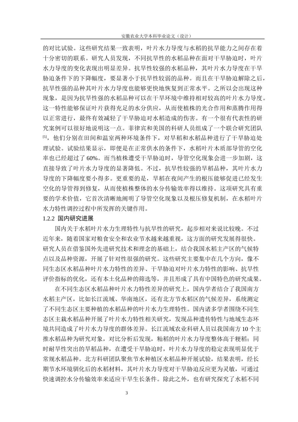 26年WP农业水利工程 基于叶片水力生理特性的水稻品种抗旱性评价5.04-AI通过(18146字).docx_第8页