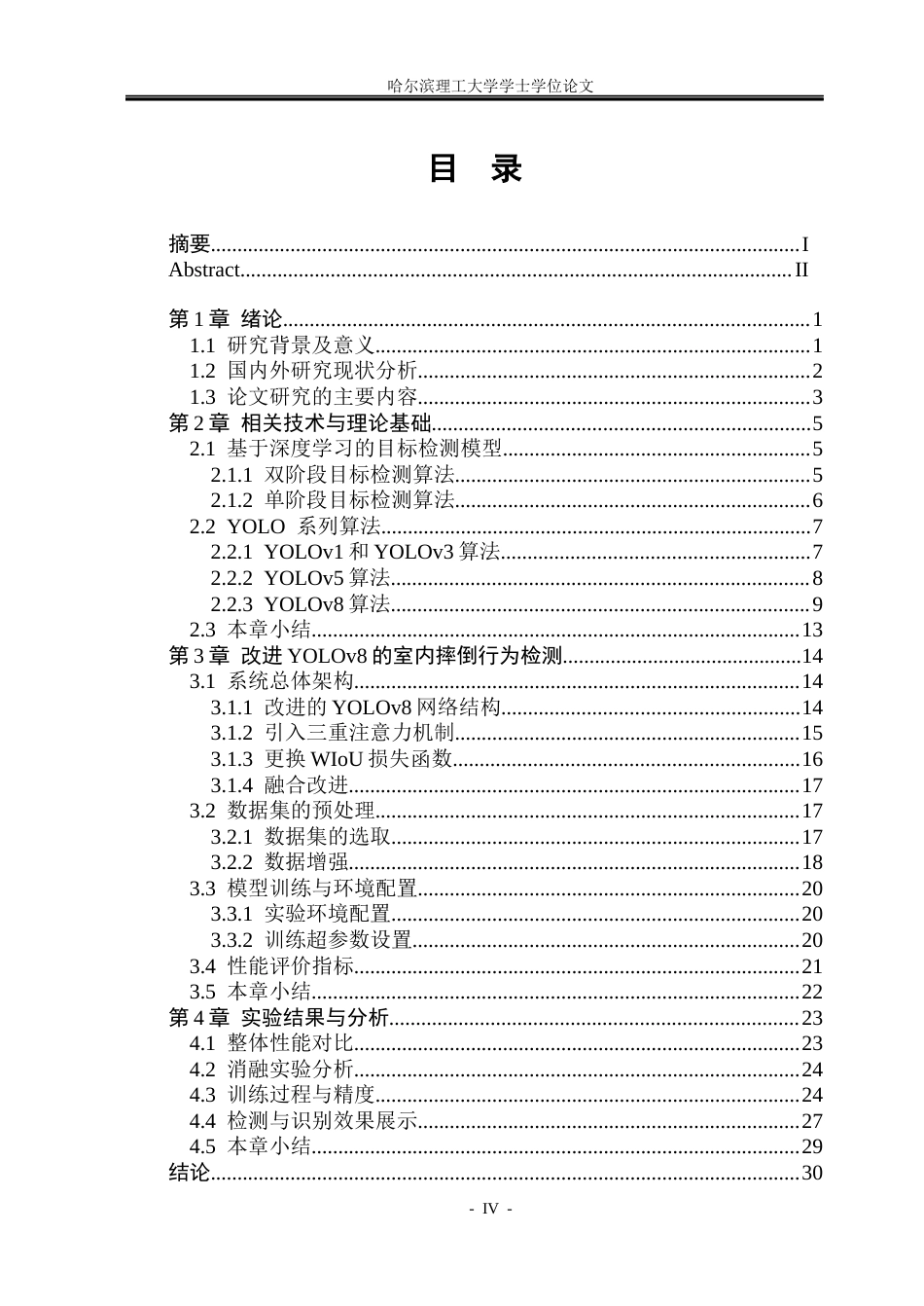 26年WP电子信息工程 基于改进YOLOv8的室内摔倒行为检测6.87-AI3.3(40455字).docx_第4页