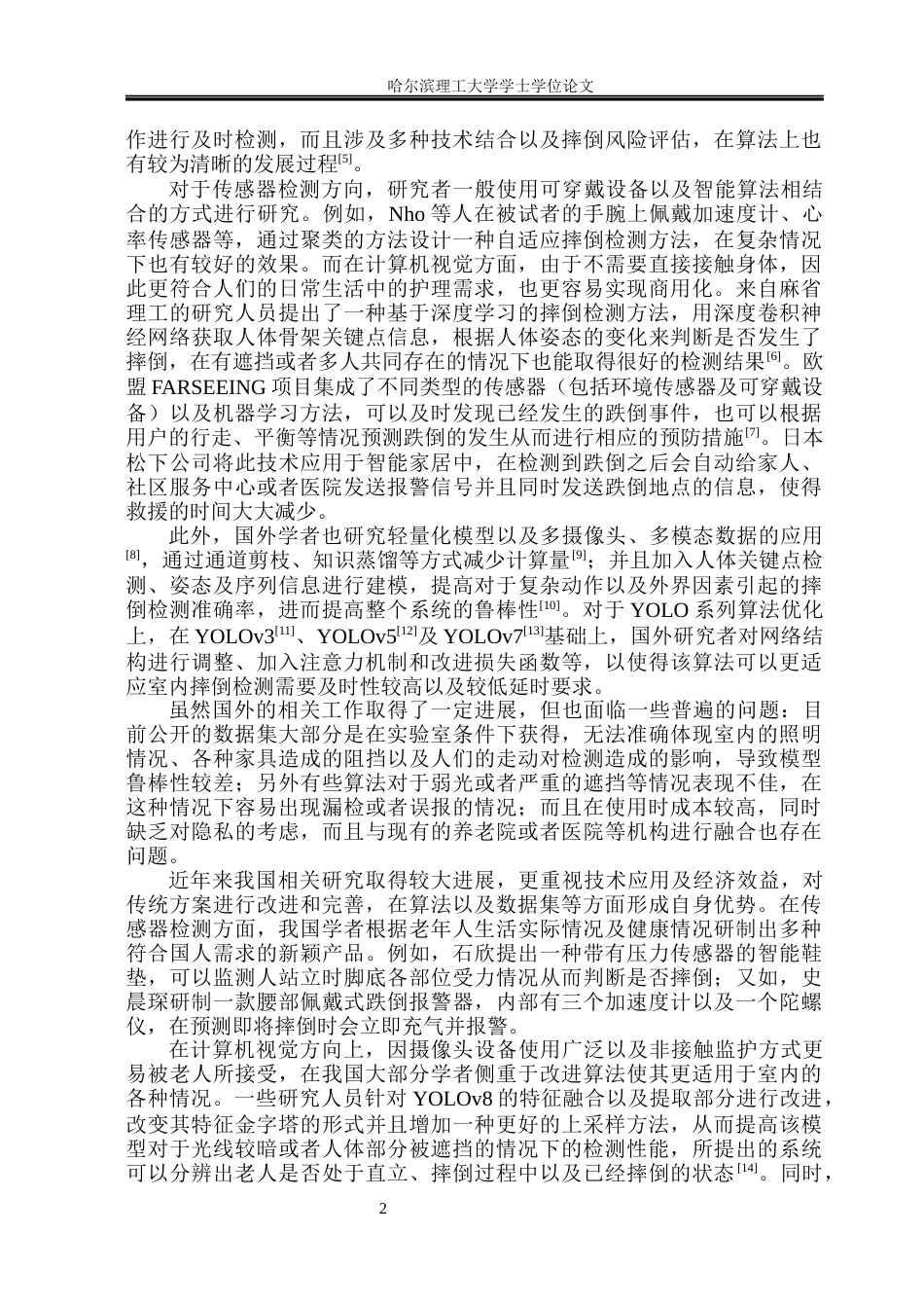 26年WP电子信息工程 基于改进YOLOv8的室内摔倒行为检测6.87-AI3.3(40455字).docx_第7页