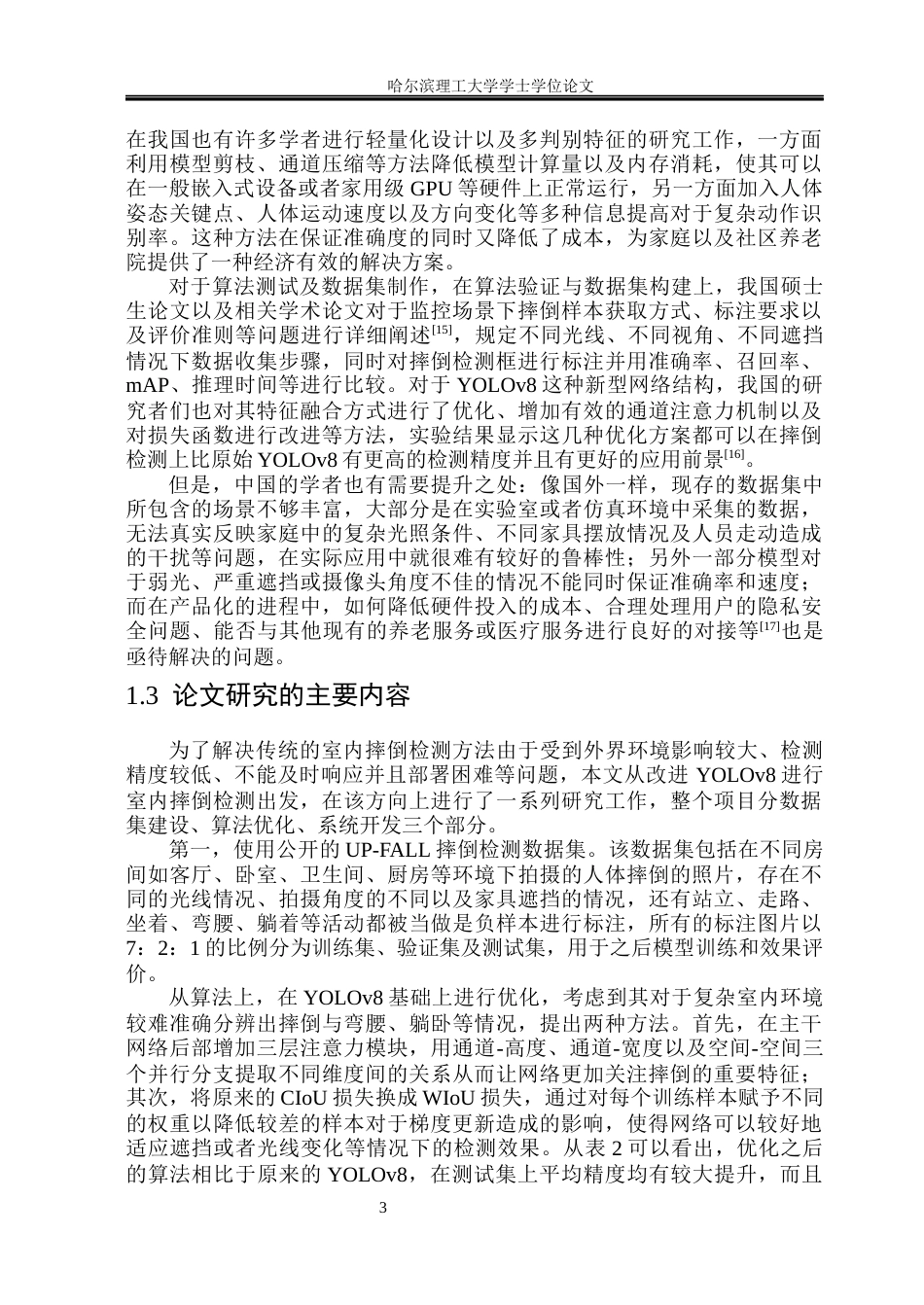 26年WP电子信息工程 基于改进YOLOv8的室内摔倒行为检测6.87-AI3.3(40455字).docx_第8页