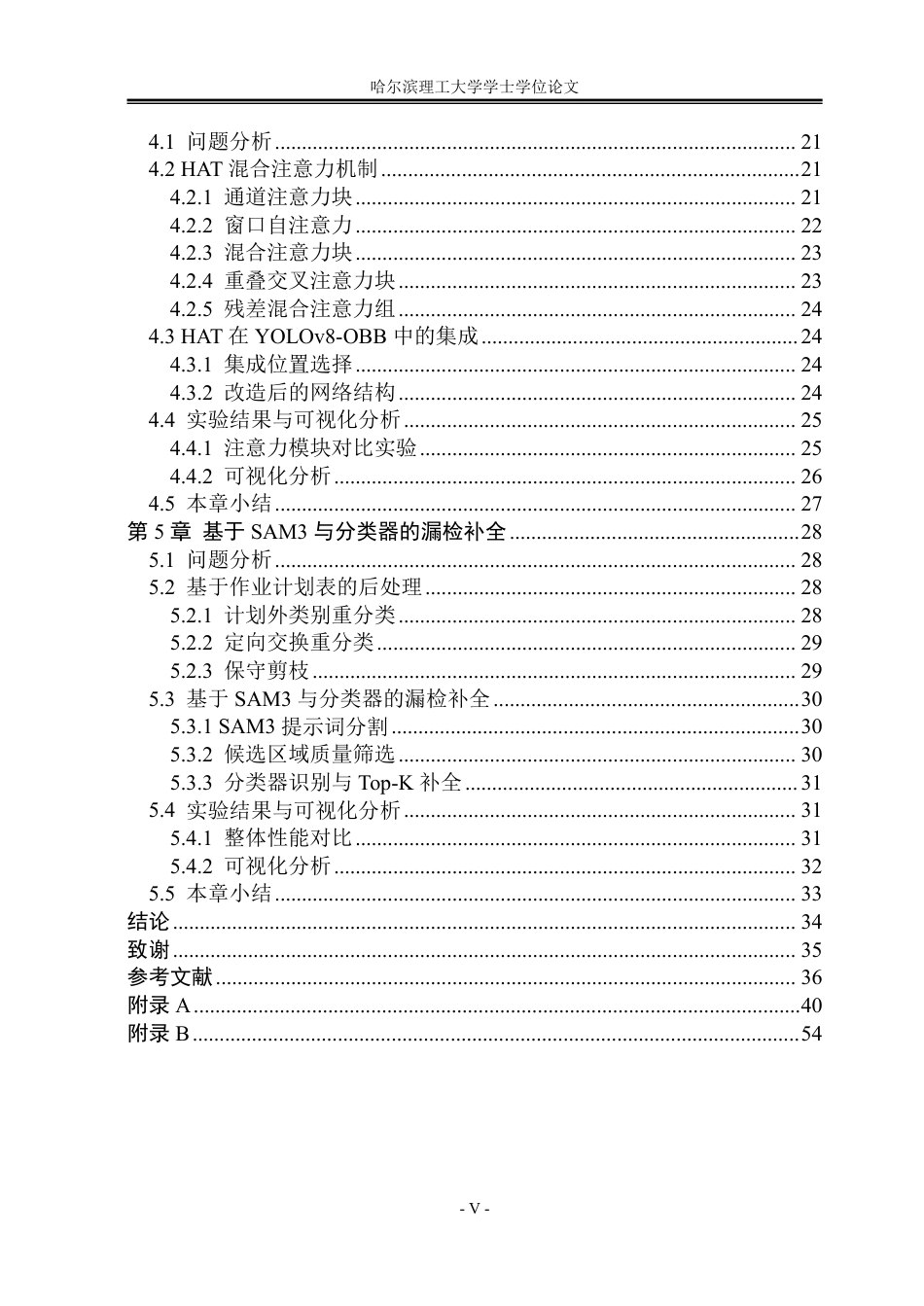 26年WP电子科学与技术 基于YOLOv8的铁路工机具检测8.86-AI13.02_1-约34114字符.pdf_第5页