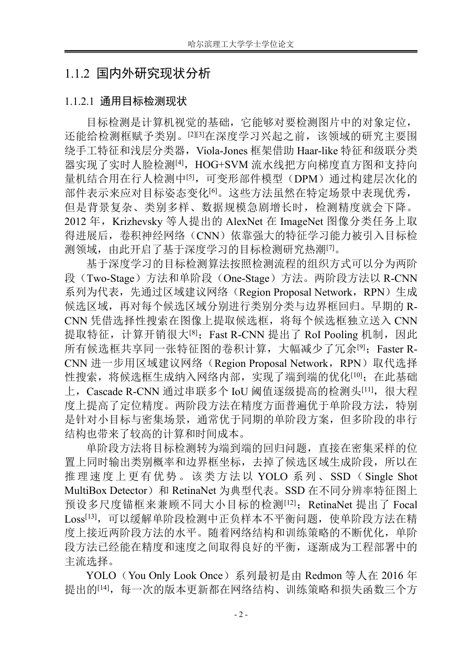 26年WP电子科学与技术 基于YOLOv8的铁路工机具检测8.86-AI13.02_1-约34114字符.pdf_第7页