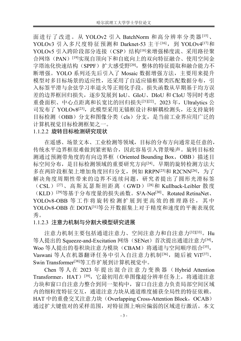 26年WP电子科学与技术 基于YOLOv8的铁路工机具检测8.86-AI13.02_1-约34114字符.pdf_第8页