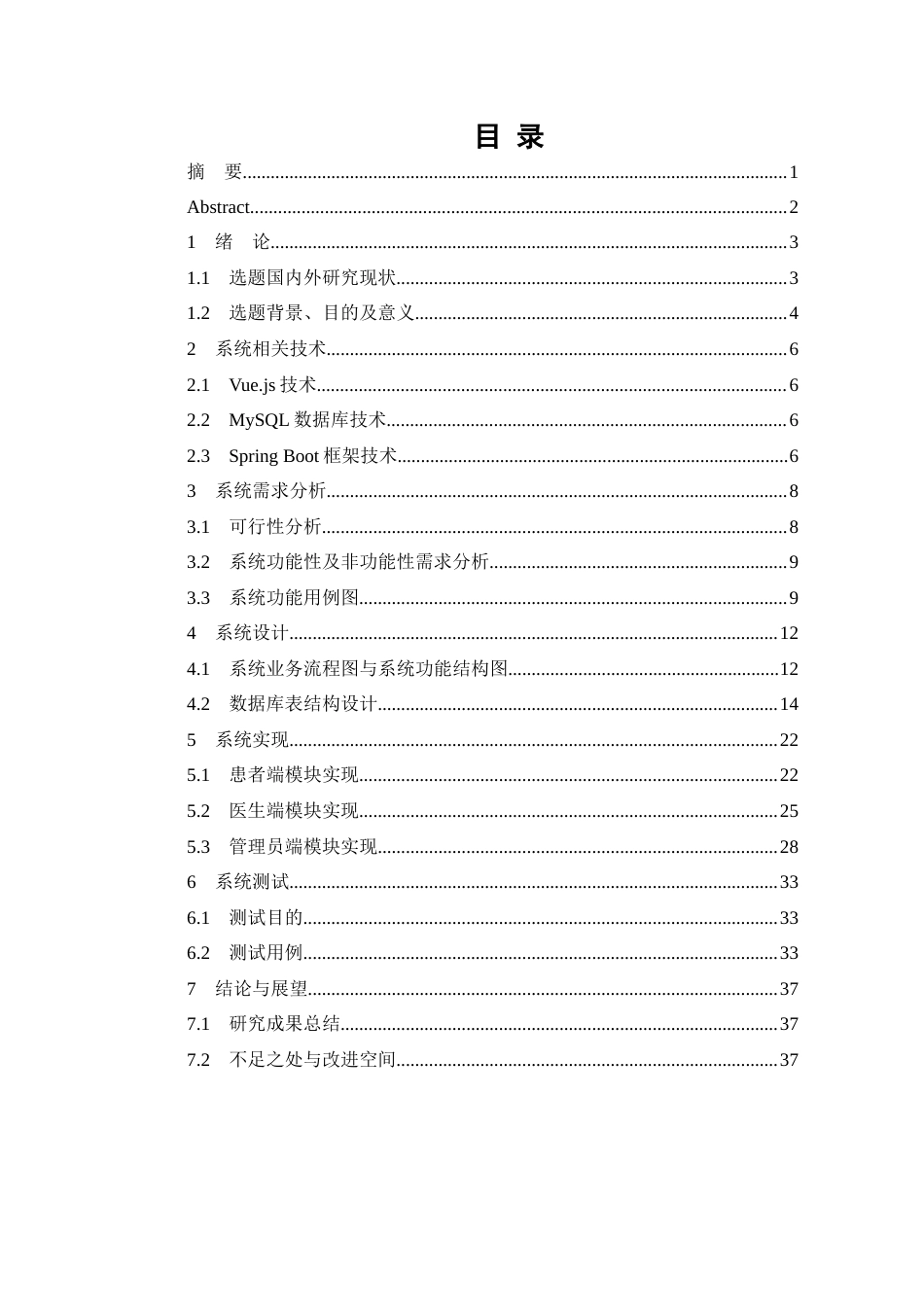 26年WP医学信息工程 基于Spring boot近视手术术后管理系统的设计与实现2.06-AI5.94(13542字).docx_第1页