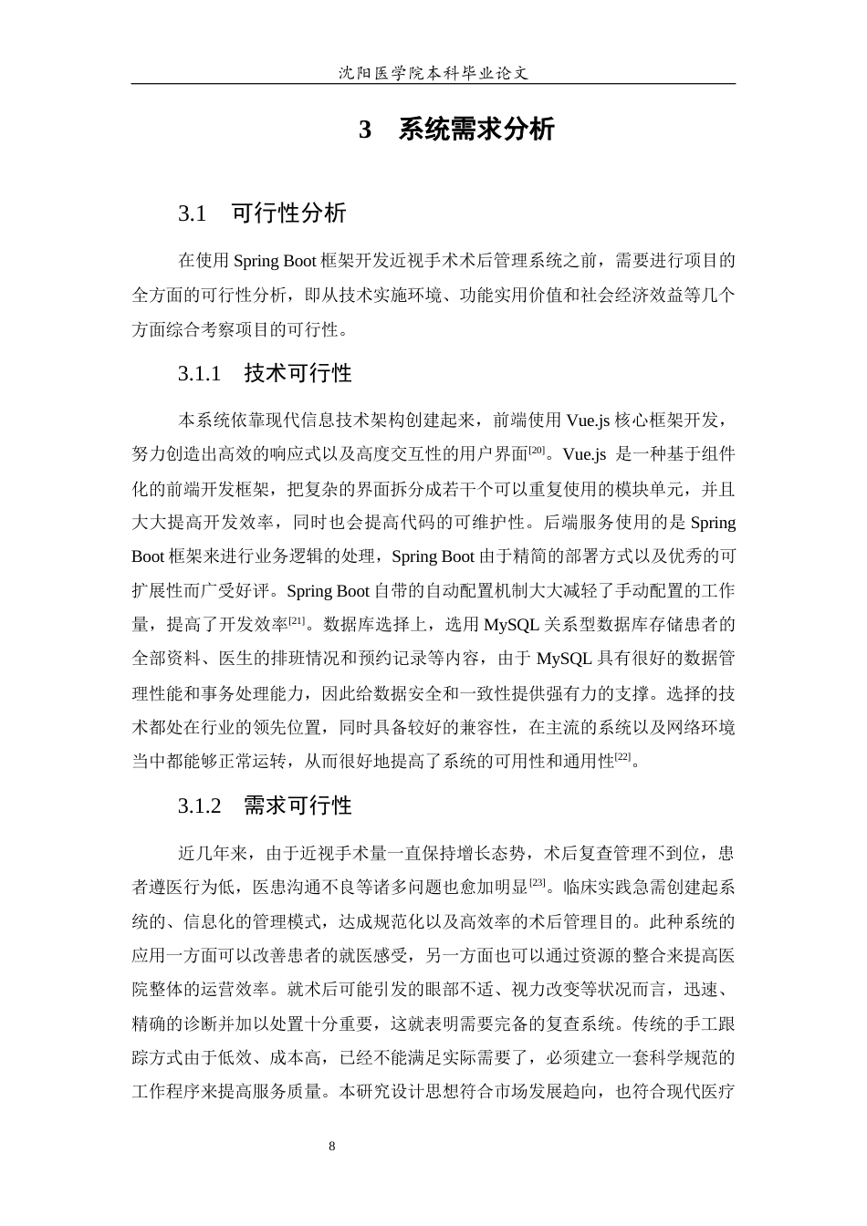 26年WP医学信息工程 基于Spring boot近视手术术后管理系统的设计与实现2.06-AI5.94(13542字).docx_第10页