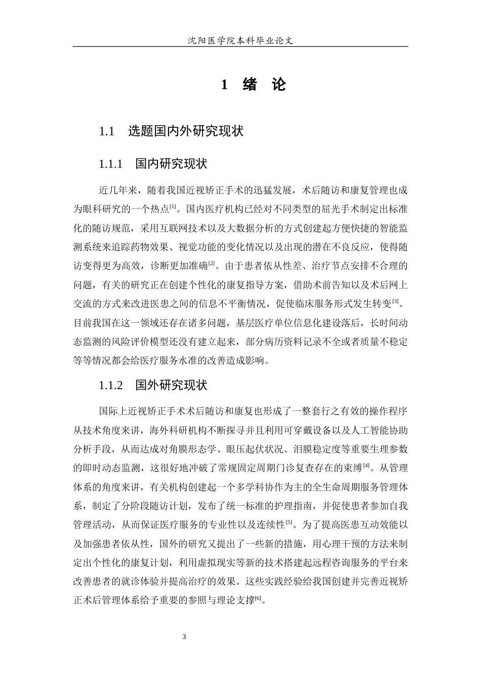 26年WP医学信息工程 基于Spring boot近视手术术后管理系统的设计与实现2.06-AI5.94(13542字).docx_第5页