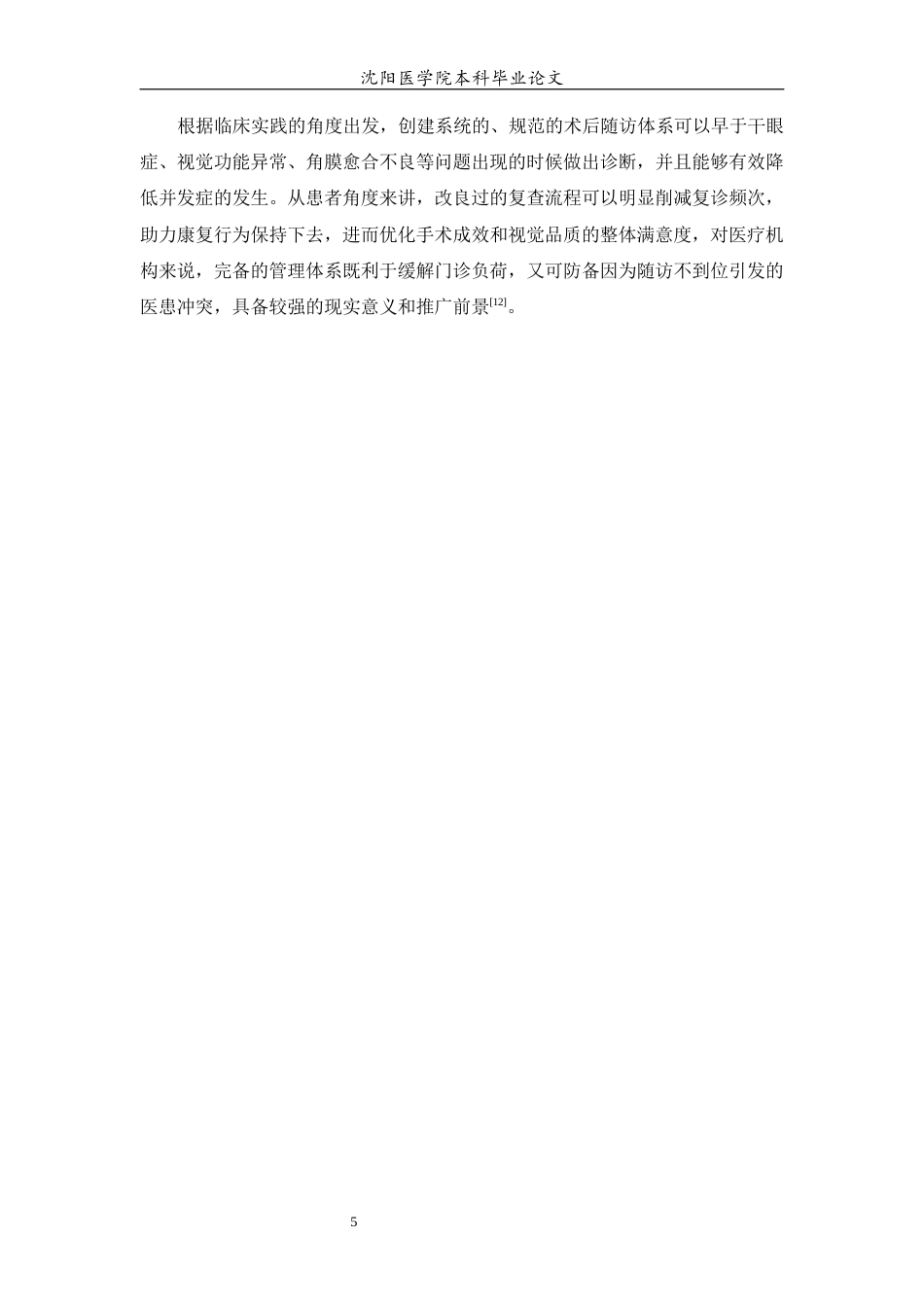 26年WP医学信息工程 基于Spring boot近视手术术后管理系统的设计与实现2.06-AI5.94(13542字).docx_第7页