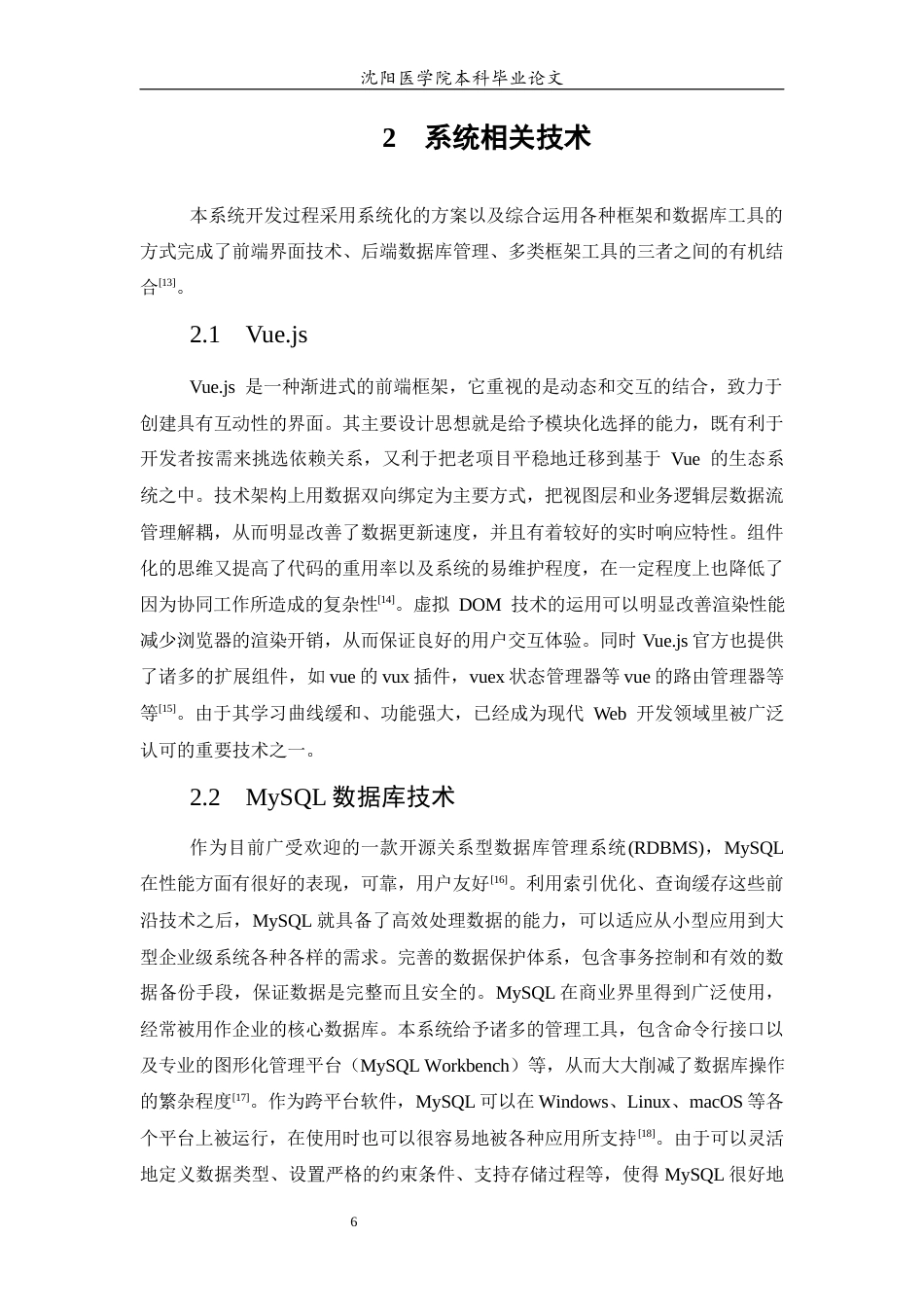 26年WP医学信息工程 基于Spring boot近视手术术后管理系统的设计与实现2.06-AI5.94(13542字).docx_第8页