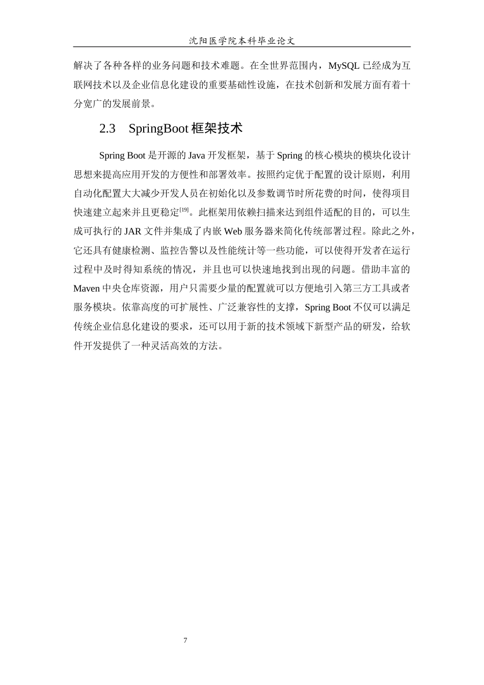26年WP医学信息工程 基于Spring boot近视手术术后管理系统的设计与实现2.06-AI5.94(13542字).docx_第9页