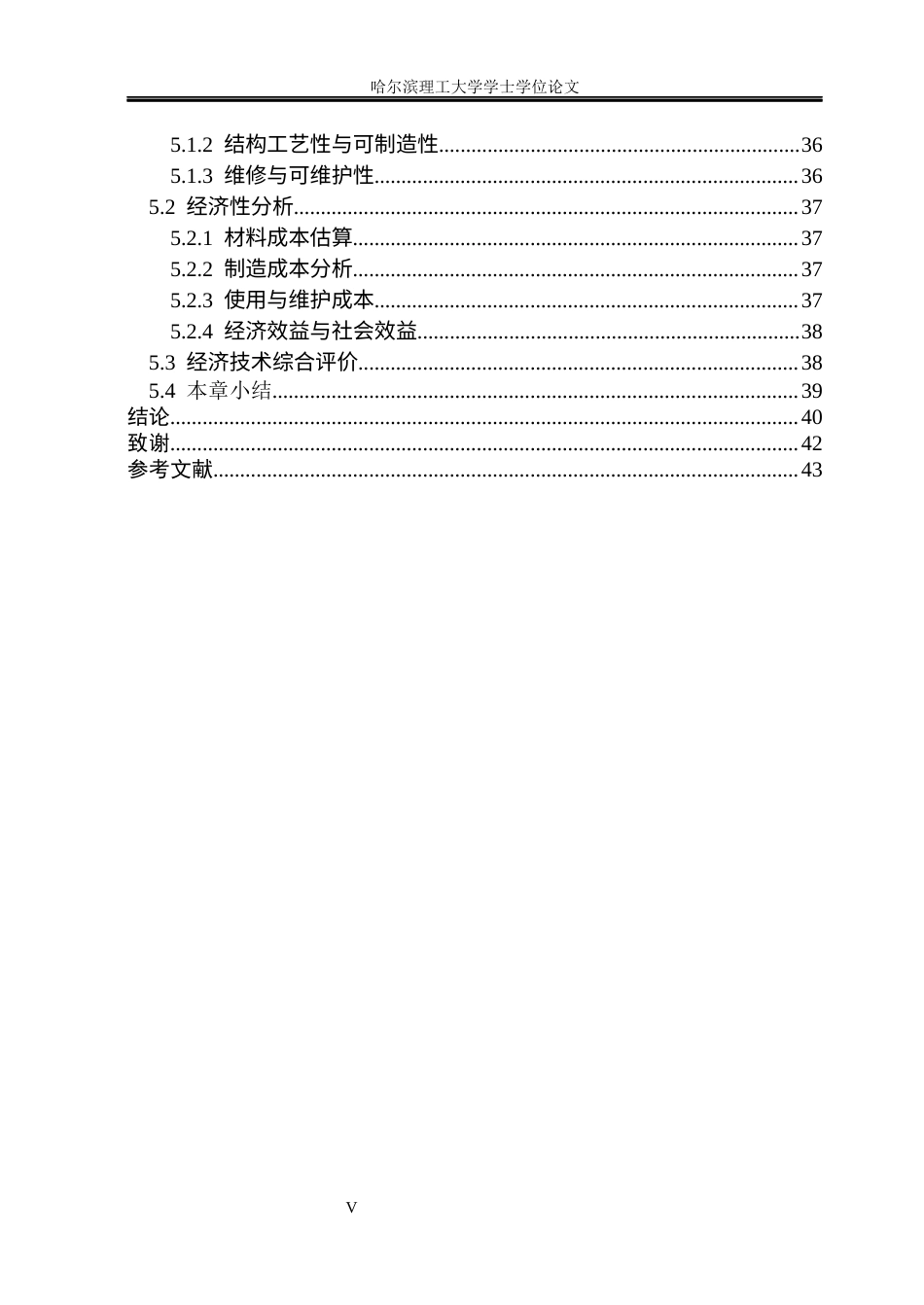 26年WP车辆工程 客车车身骨架设计与分析6.17-AI6.75_1.docx_第5页