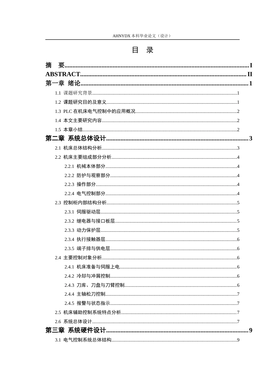 26年WP机械设计制造及其自动化 SVB650立式加工中心的PLC电气控制系统设计6.44-AI通过(21210字).docx_第1页