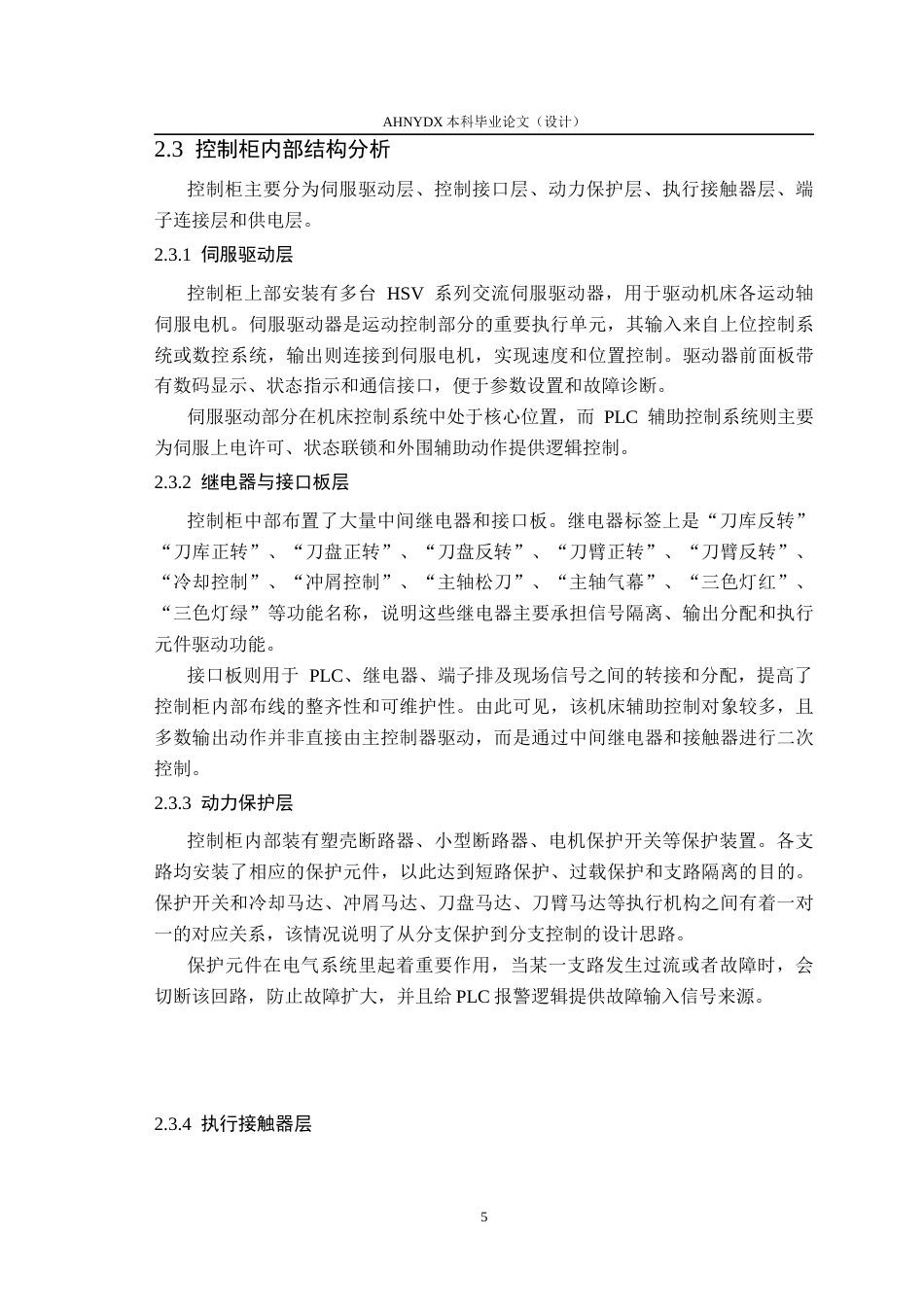 26年WP机械设计制造及其自动化 SVB650立式加工中心的PLC电气控制系统设计6.44-AI通过(21210字).docx_第10页