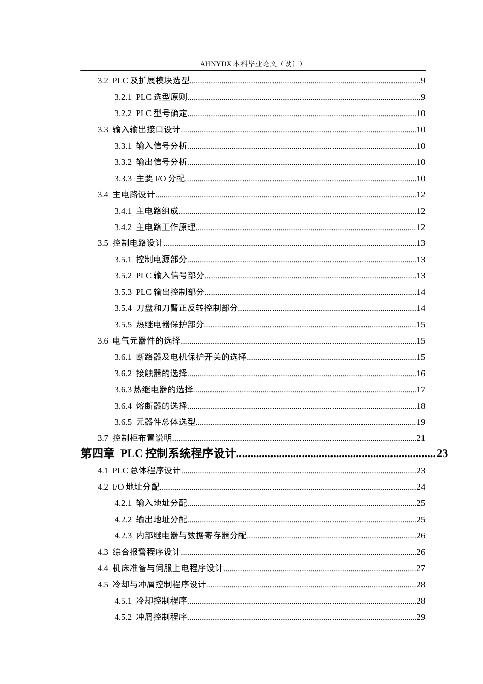 26年WP机械设计制造及其自动化 SVB650立式加工中心的PLC电气控制系统设计6.44-AI通过(21210字).docx_第2页