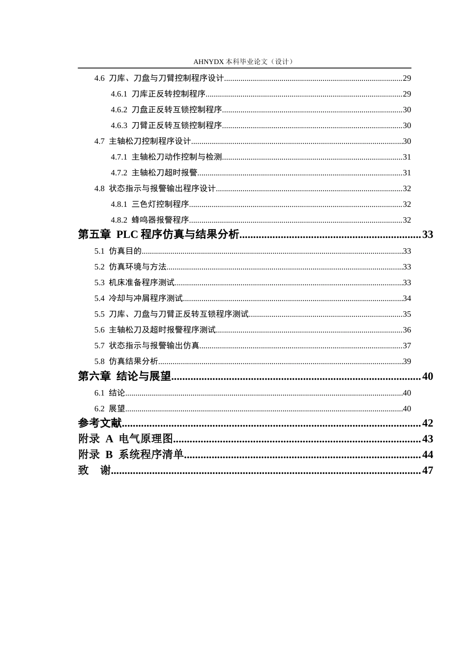 26年WP机械设计制造及其自动化 SVB650立式加工中心的PLC电气控制系统设计6.44-AI通过(21210字).docx_第3页