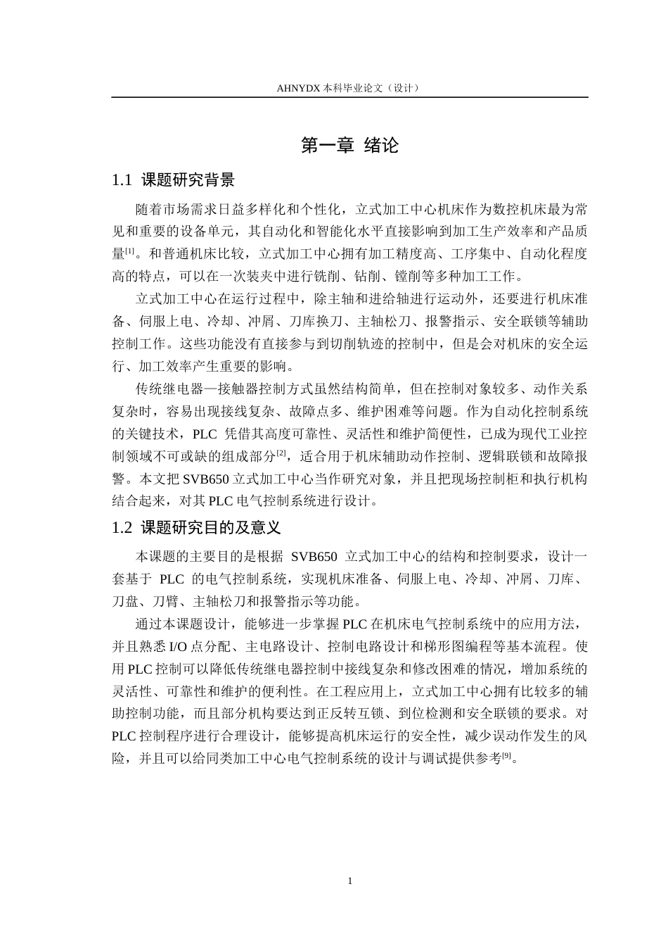 26年WP机械设计制造及其自动化 SVB650立式加工中心的PLC电气控制系统设计6.44-AI通过(21210字).docx_第6页