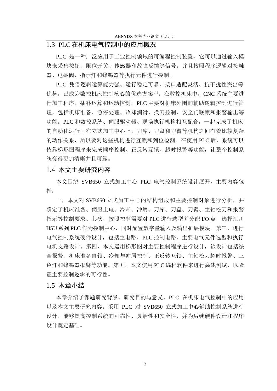 26年WP机械设计制造及其自动化 SVB650立式加工中心的PLC电气控制系统设计6.44-AI通过(21210字).docx_第7页