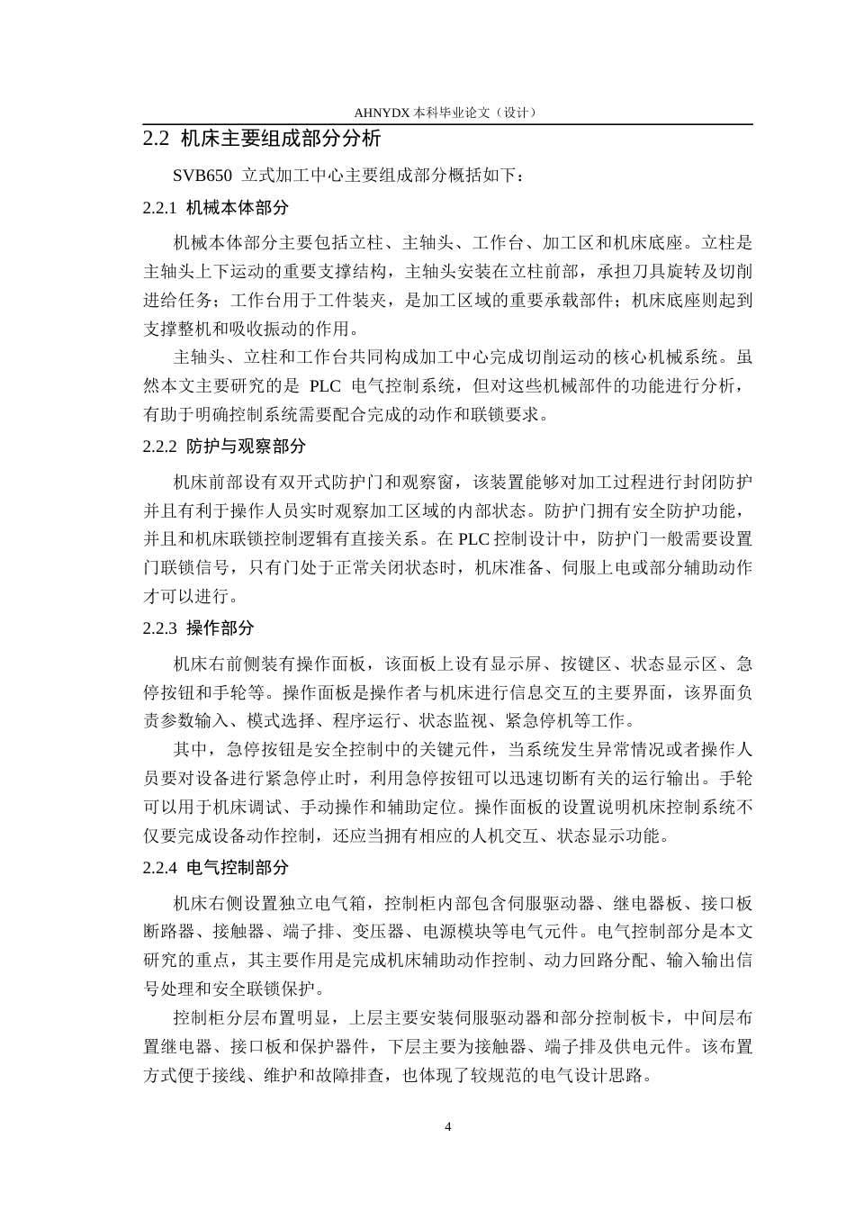 26年WP机械设计制造及其自动化 SVB650立式加工中心的PLC电气控制系统设计6.44-AI通过(21210字).docx_第9页