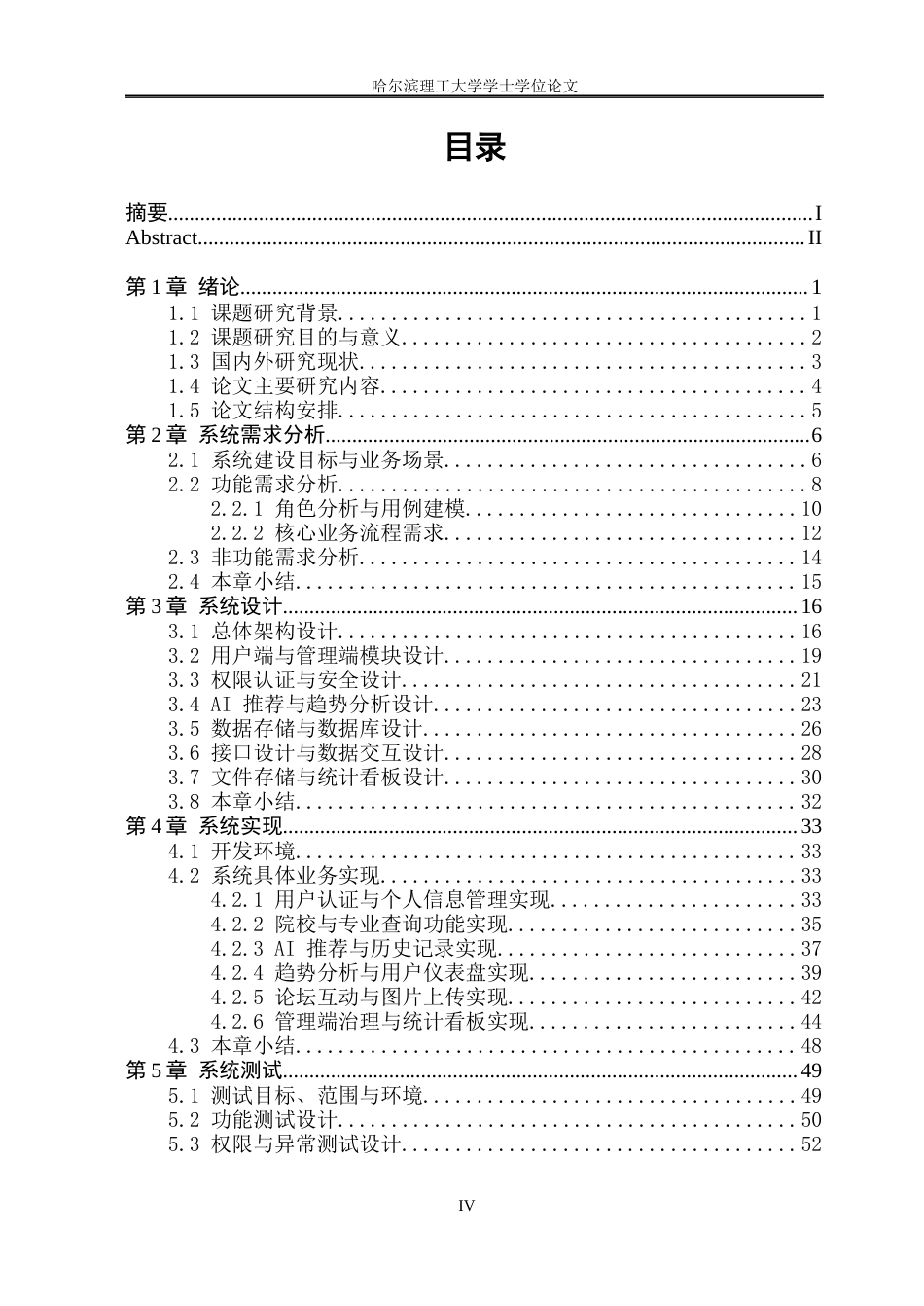 26年WP软件工程 基于Springboot和Qwen3的智慧高考院校投递系统的设计与实现1.18-AI3.9.docx_第4页