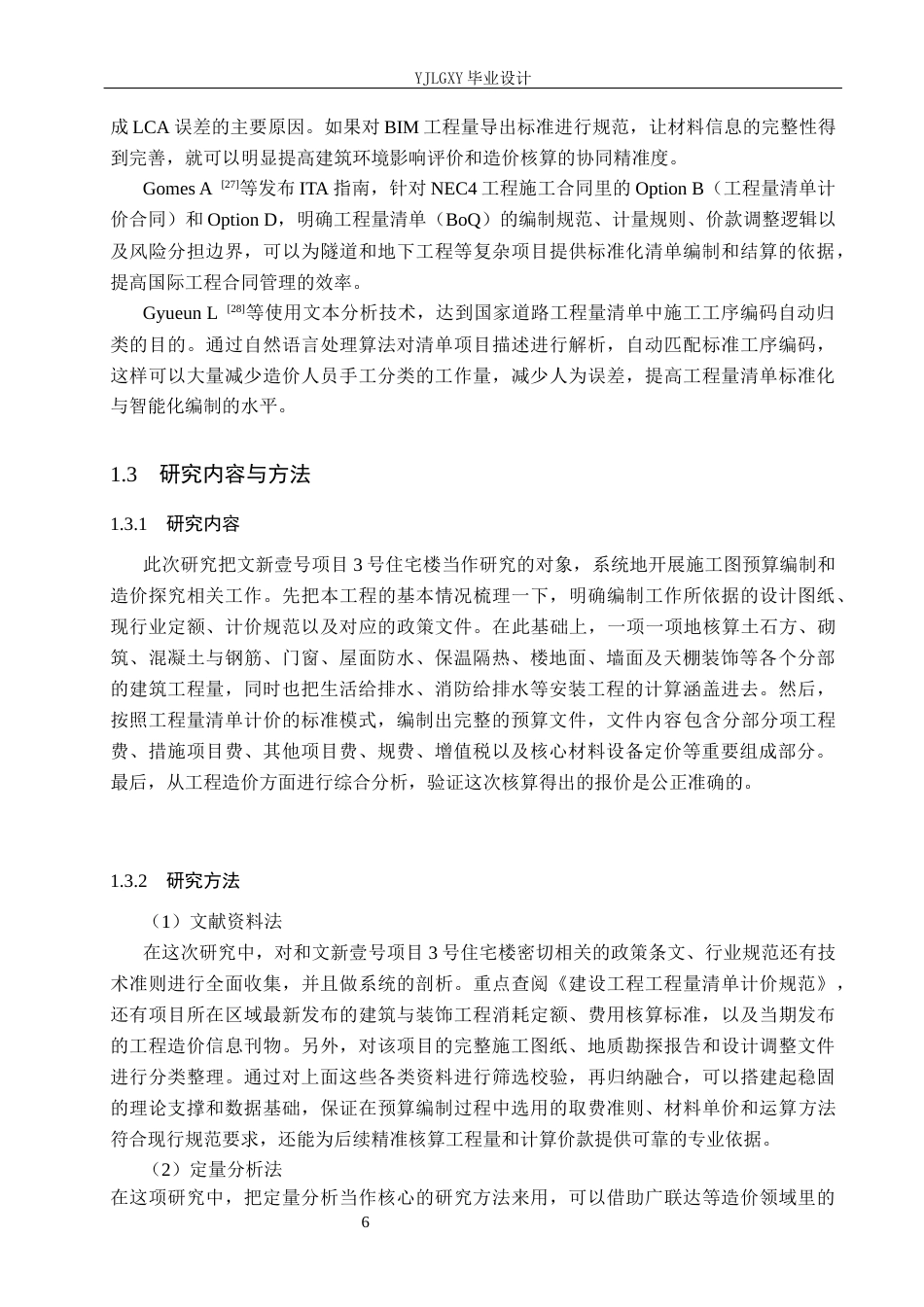 26年WP工程造价 文新壹号项目3号住宅楼施工图预算编制12.84-AI14.79(37565字).docx_第10页