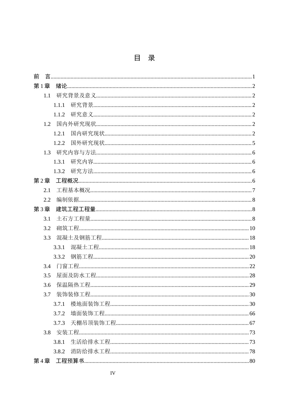 26年WP工程造价 文新壹号项目3号住宅楼施工图预算编制12.84-AI14.79(37565字).docx_第3页