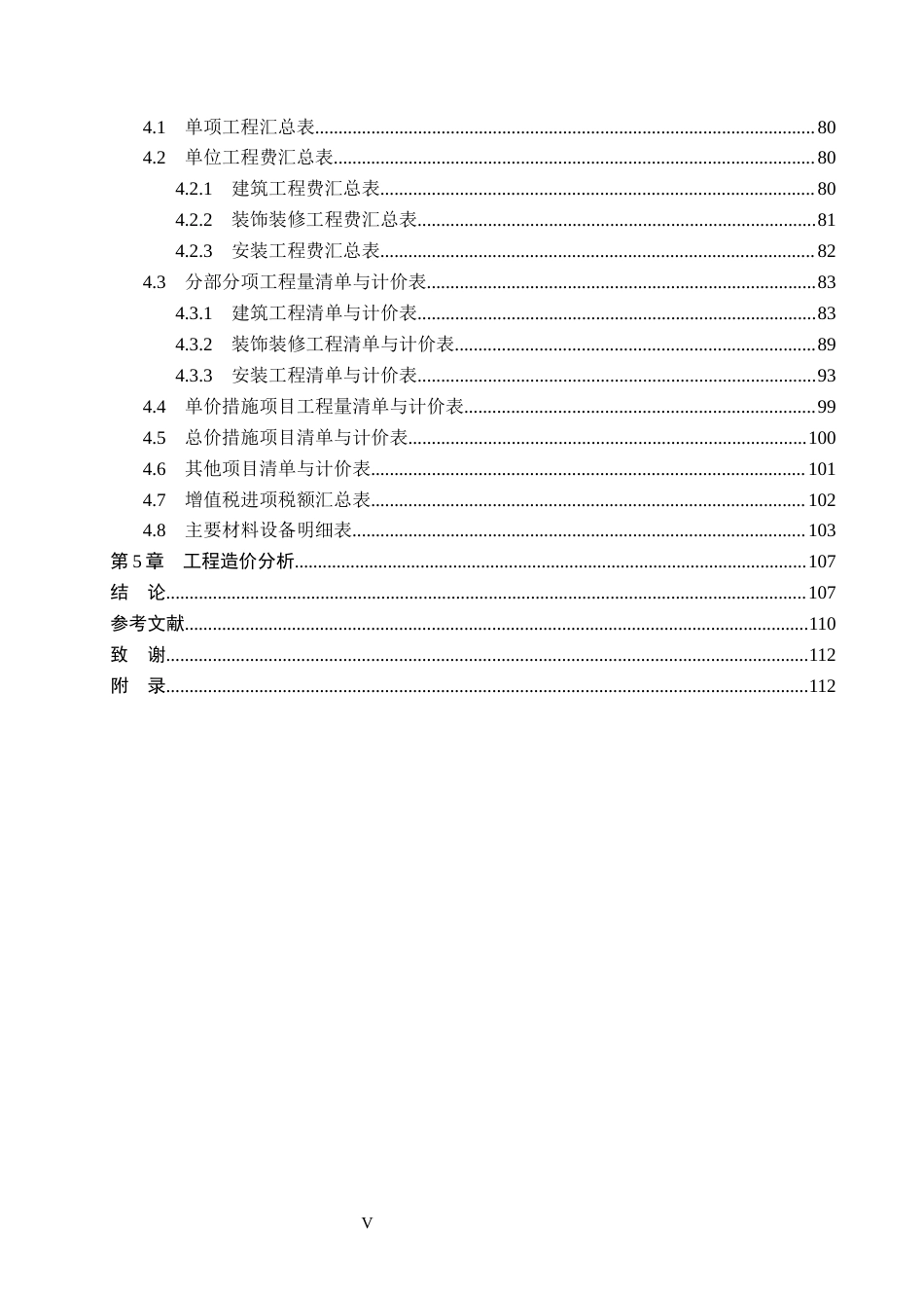 26年WP工程造价 文新壹号项目3号住宅楼施工图预算编制12.84-AI14.79(37565字).docx_第4页