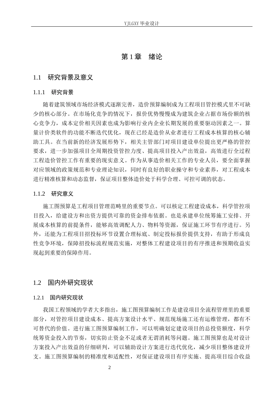 26年WP工程造价 文新壹号项目3号住宅楼施工图预算编制12.84-AI14.79(37565字).docx_第6页